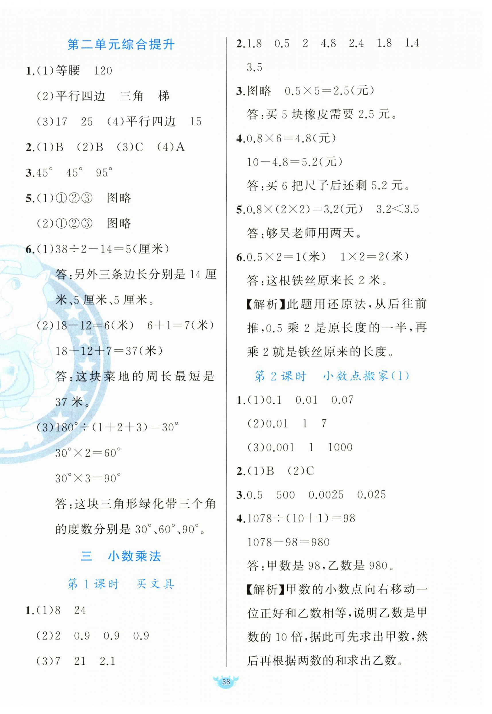 2026年原创新课堂四年级数学下册北师大版&nbsp;第6页