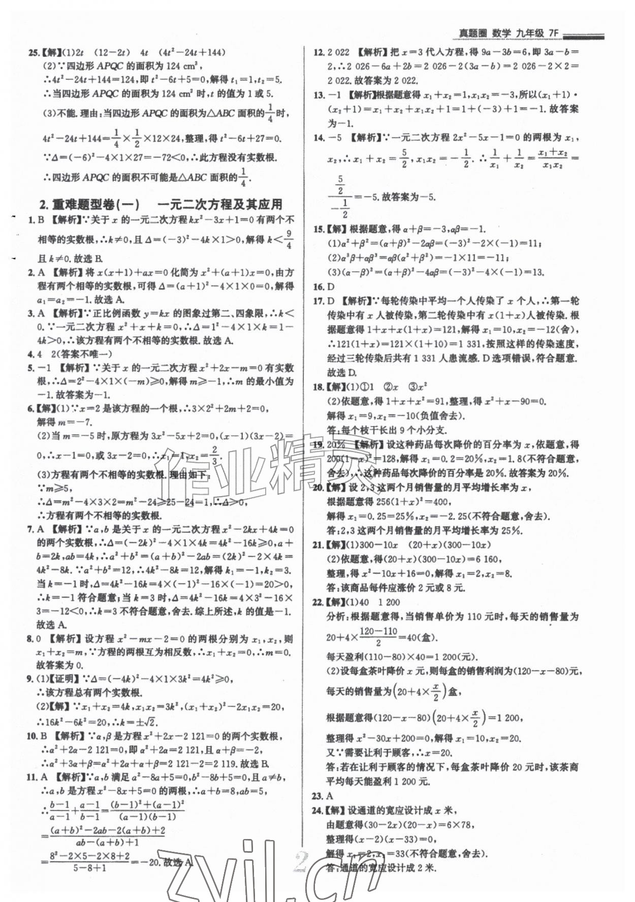 2026年真题圈九年级数学全一册人教版天津专版&nbsp;参考答案第2页