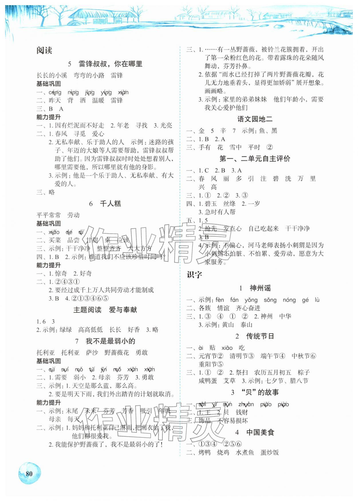 2026年长江全能学案课堂作业二年级语文下册人教版&nbsp;第2页