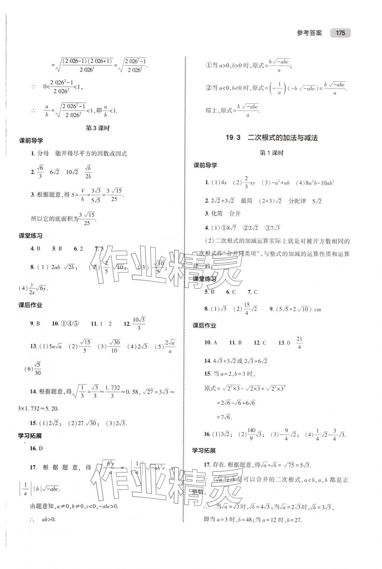 2026年同步练习册大象出版社八年级数学下册人教版&nbsp;第3页