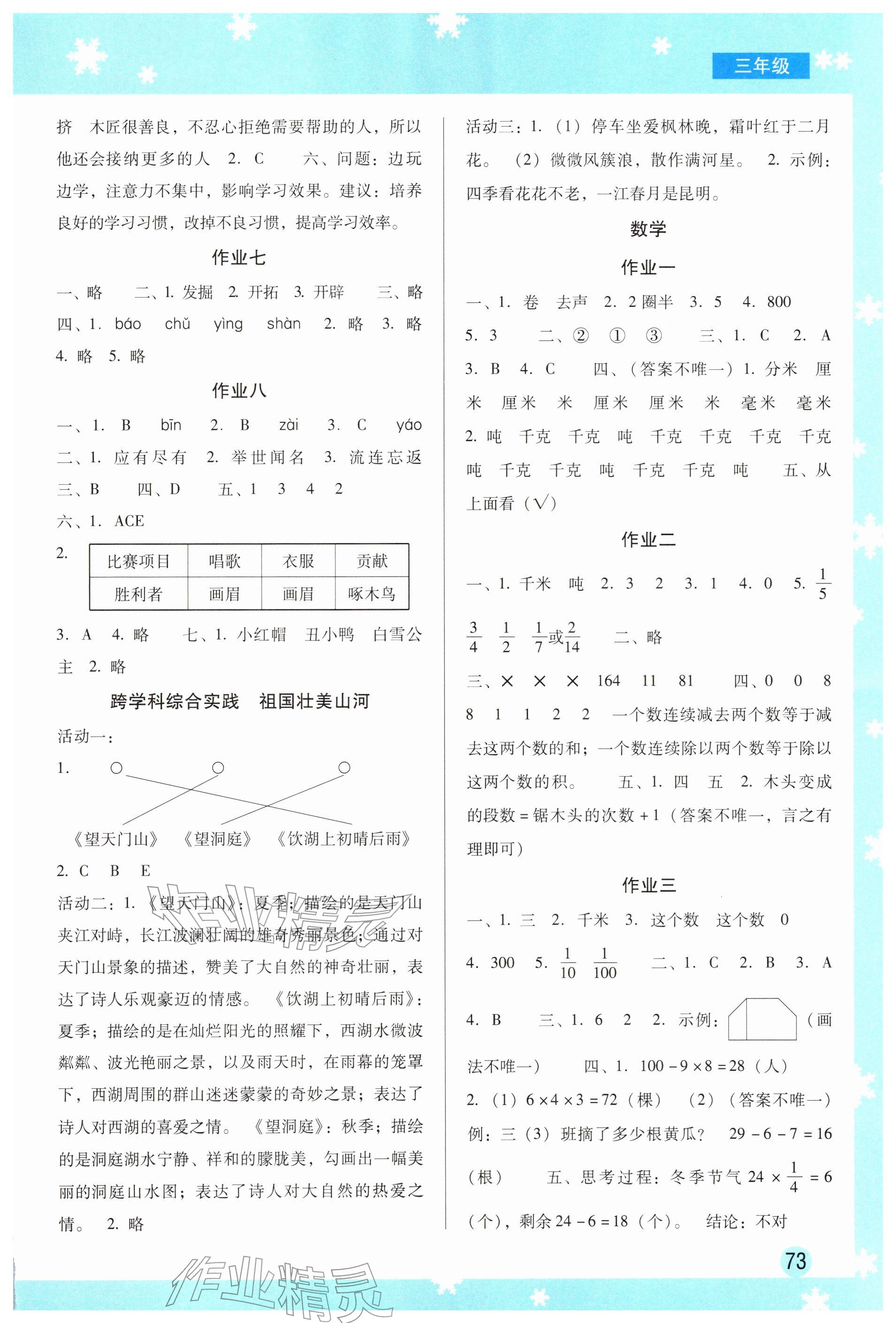 2026年晨光智学小学生寒假活动三年级&nbsp;参考答案第2页