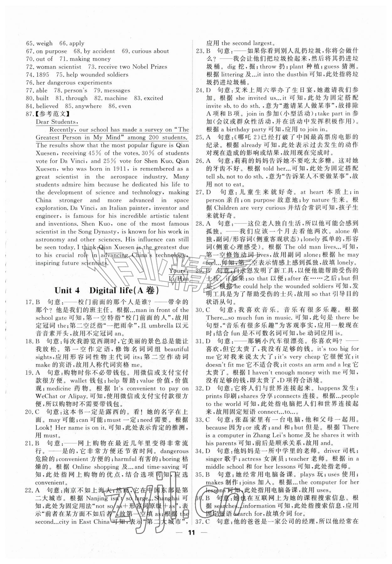 2026年一飞冲天小复习八年级英语上册外研版&nbsp;第11页