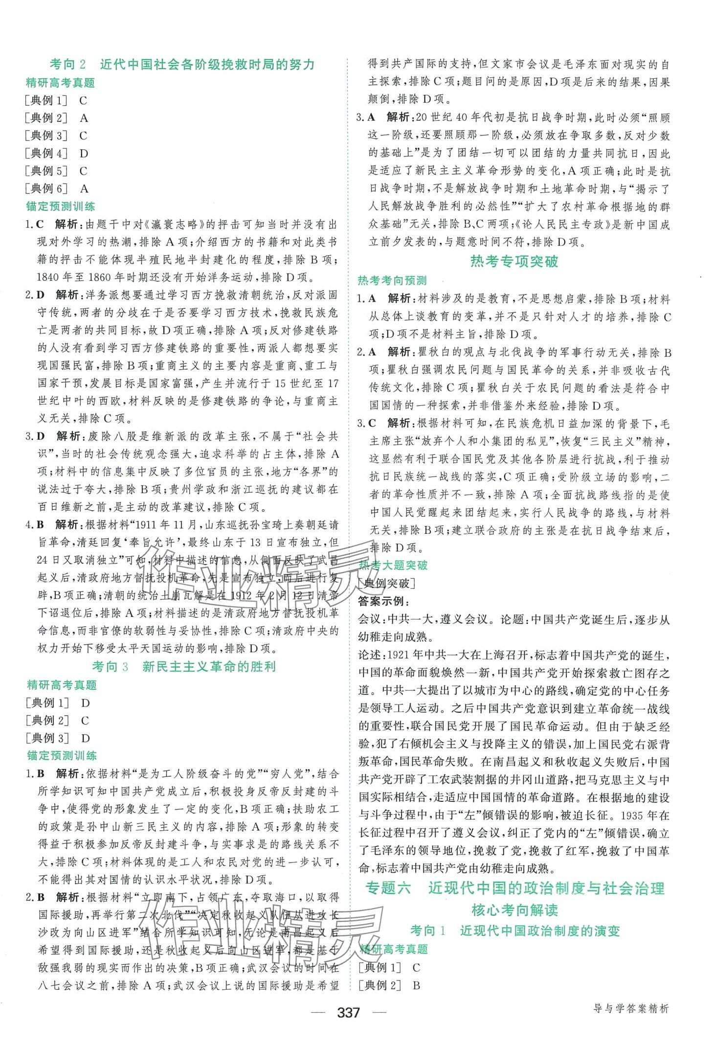 2024年优化指导高中总复习第2轮高中历史&nbsp;第7页