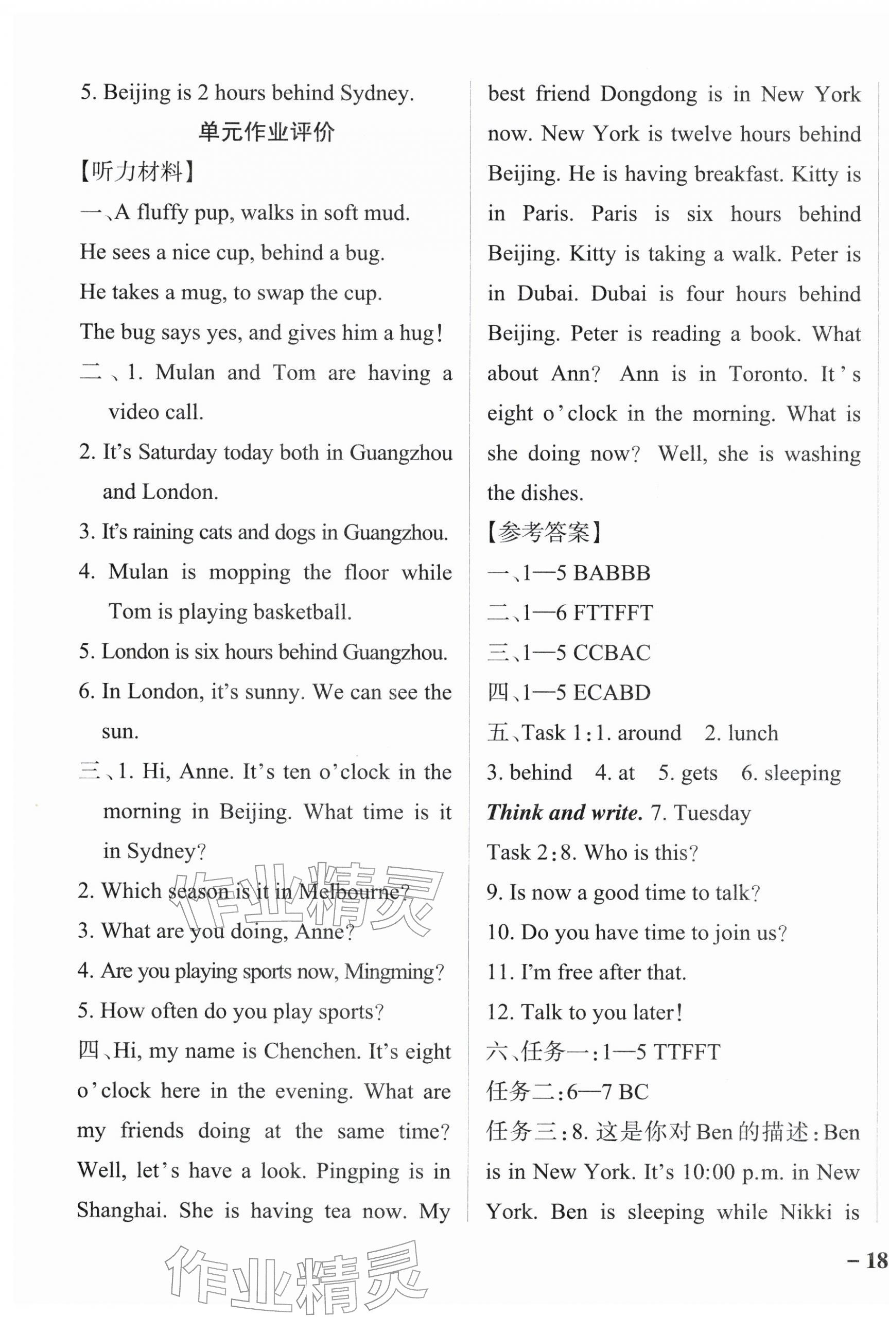 2026年小学学霸作业本四年级英语下册教科版广州专版&nbsp;参考答案第11页