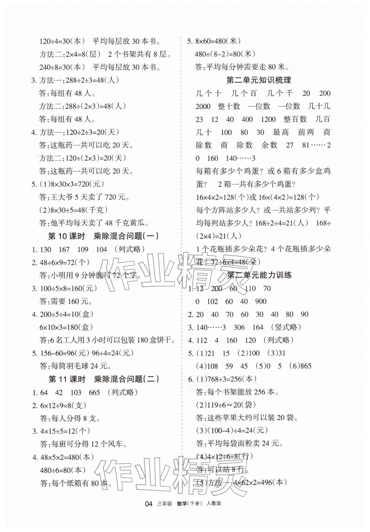2026年学习之友三年级数学下册人教版&nbsp;参考答案第4页