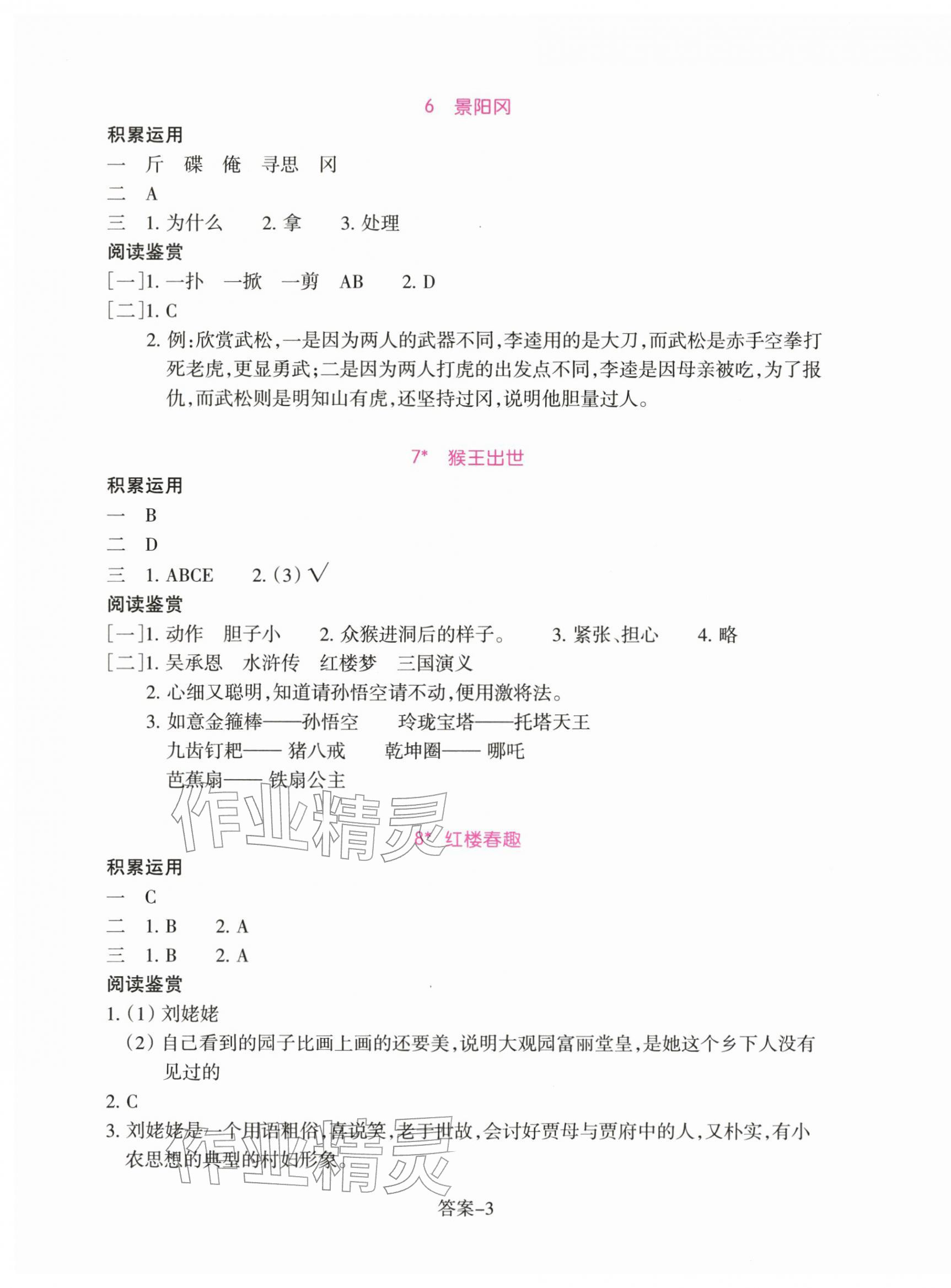 2026年学评手册五年级语文下册人教版&nbsp;参考答案第3页