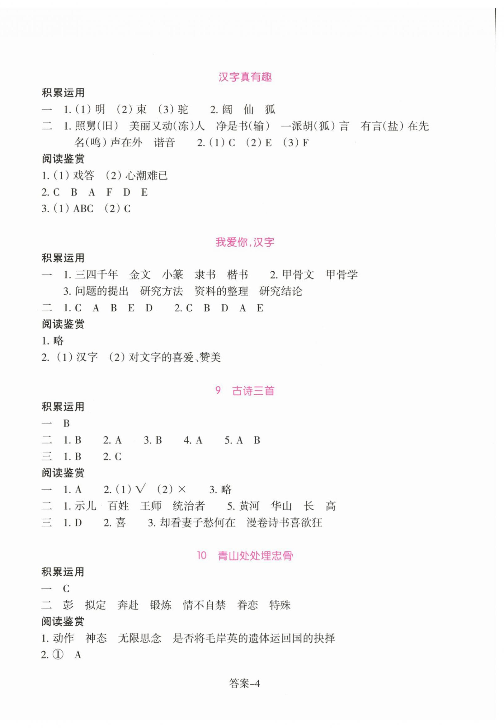 2026年学评手册五年级语文下册人教版&nbsp;参考答案第4页