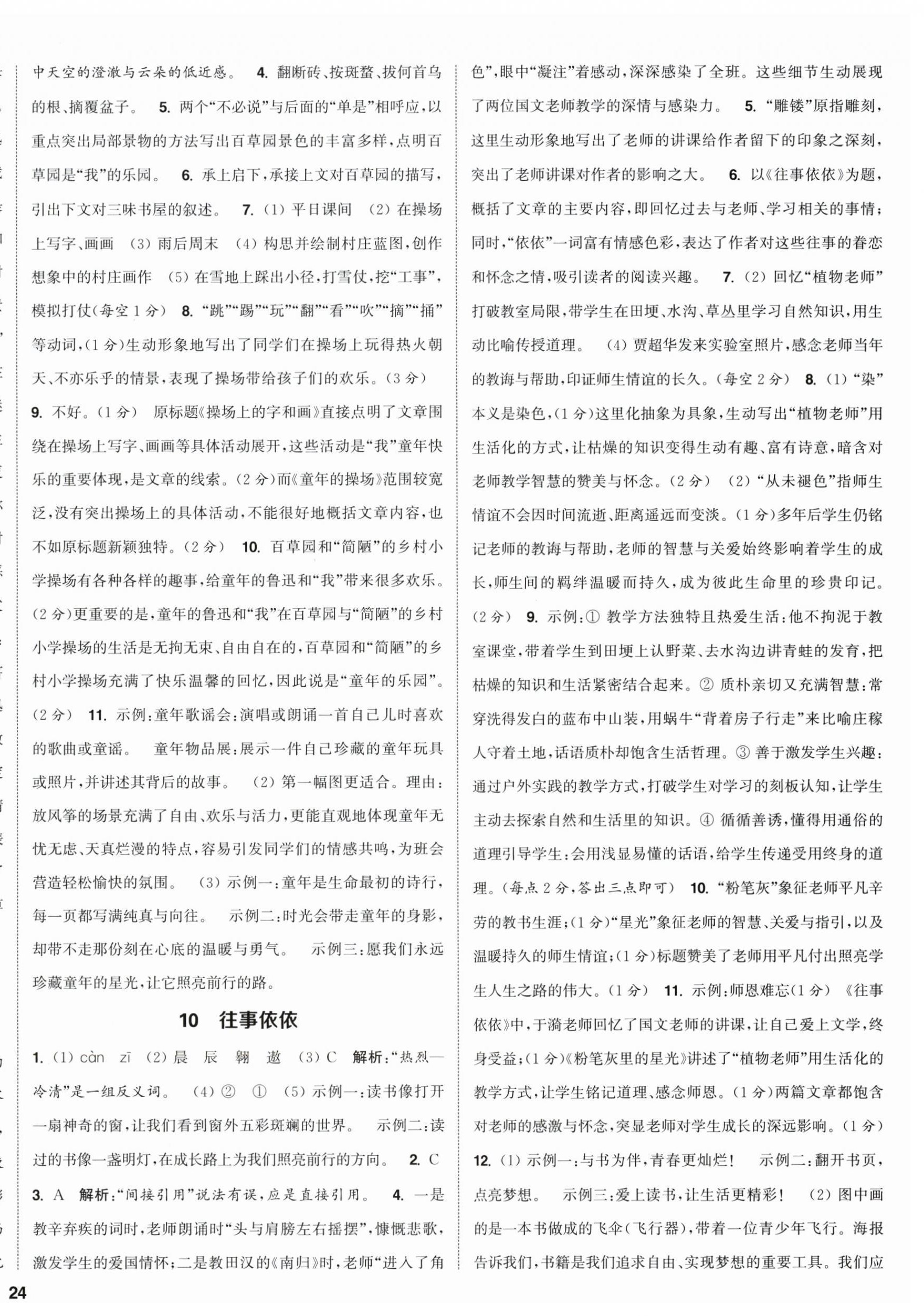 2026年通成学典课时作业本七年级语文上册人教版江苏专版&nbsp;第8页