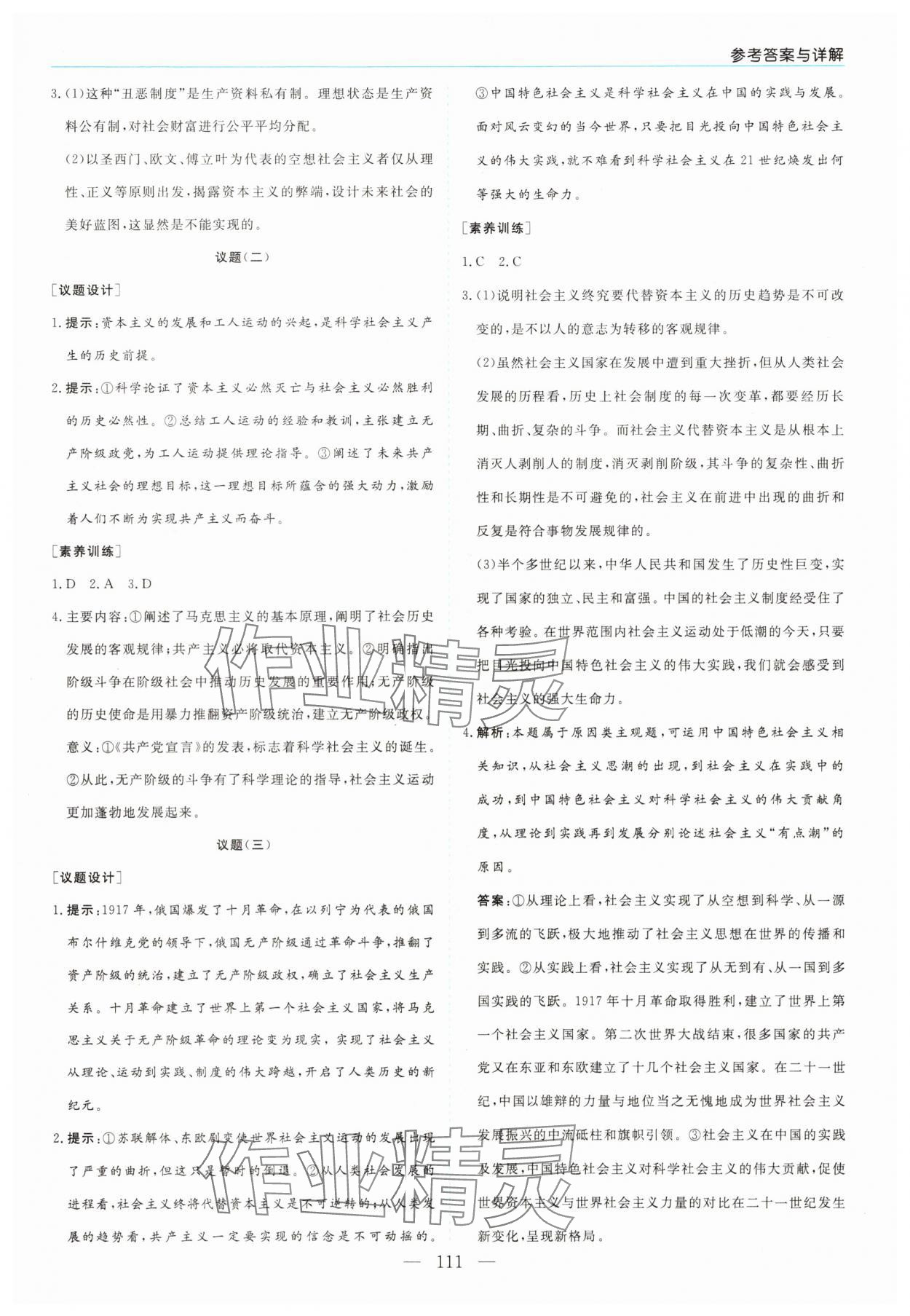 2025年新课程学习指导高中道德与法治必修1人教版&nbsp;第3页