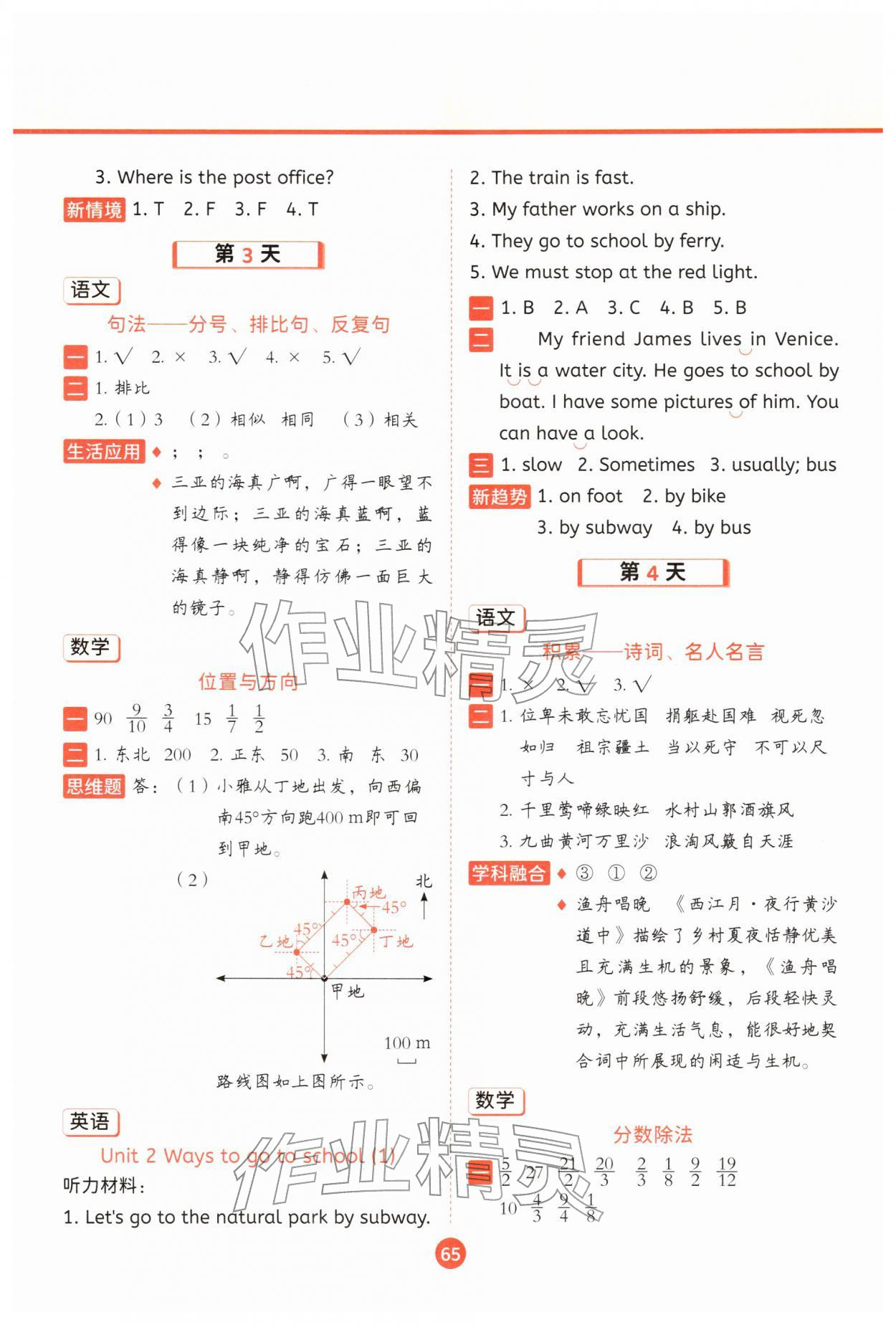 2026年寒假衔接一本通二十一世纪出版社六年级综合&nbsp;参考答案第2页