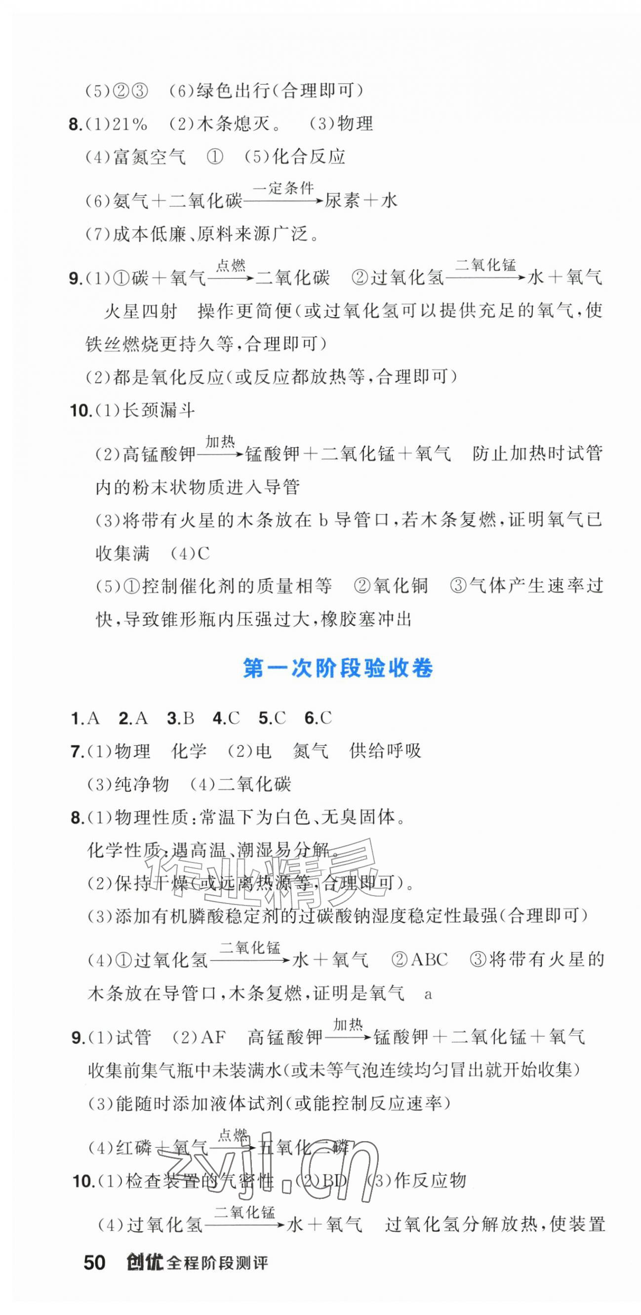 2026年创优全程阶段测评九年级化学上册人教版内蒙古专版&nbsp;第4页