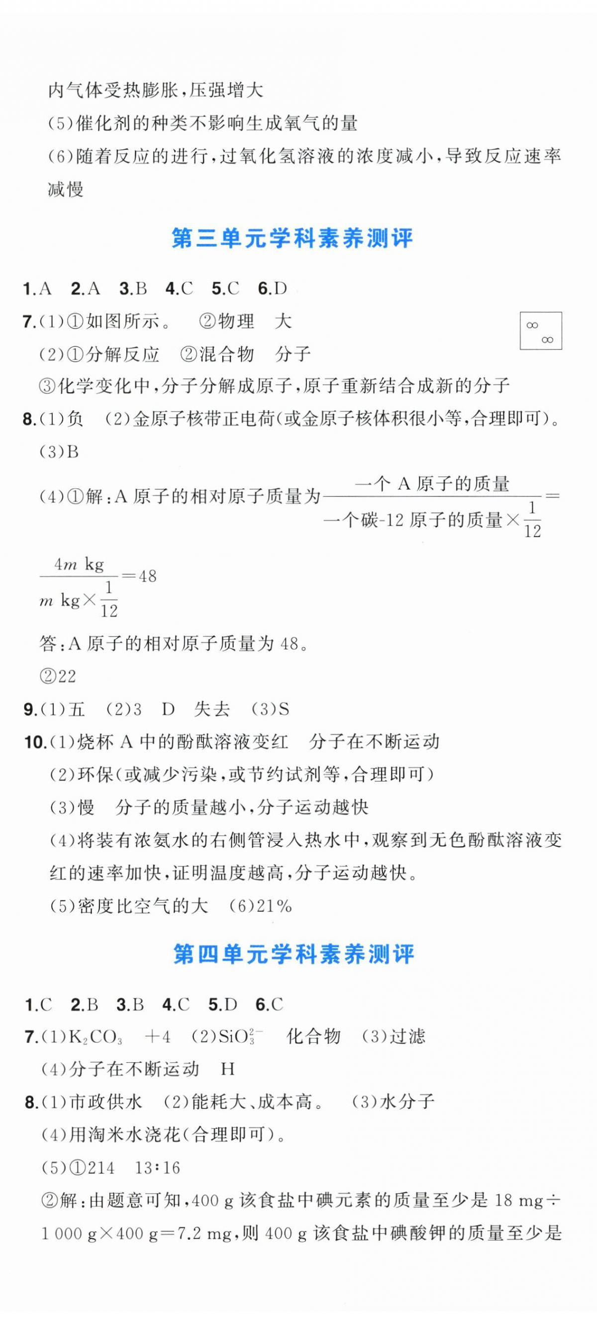 2026年创优全程阶段测评九年级化学上册人教版内蒙古专版&nbsp;第5页