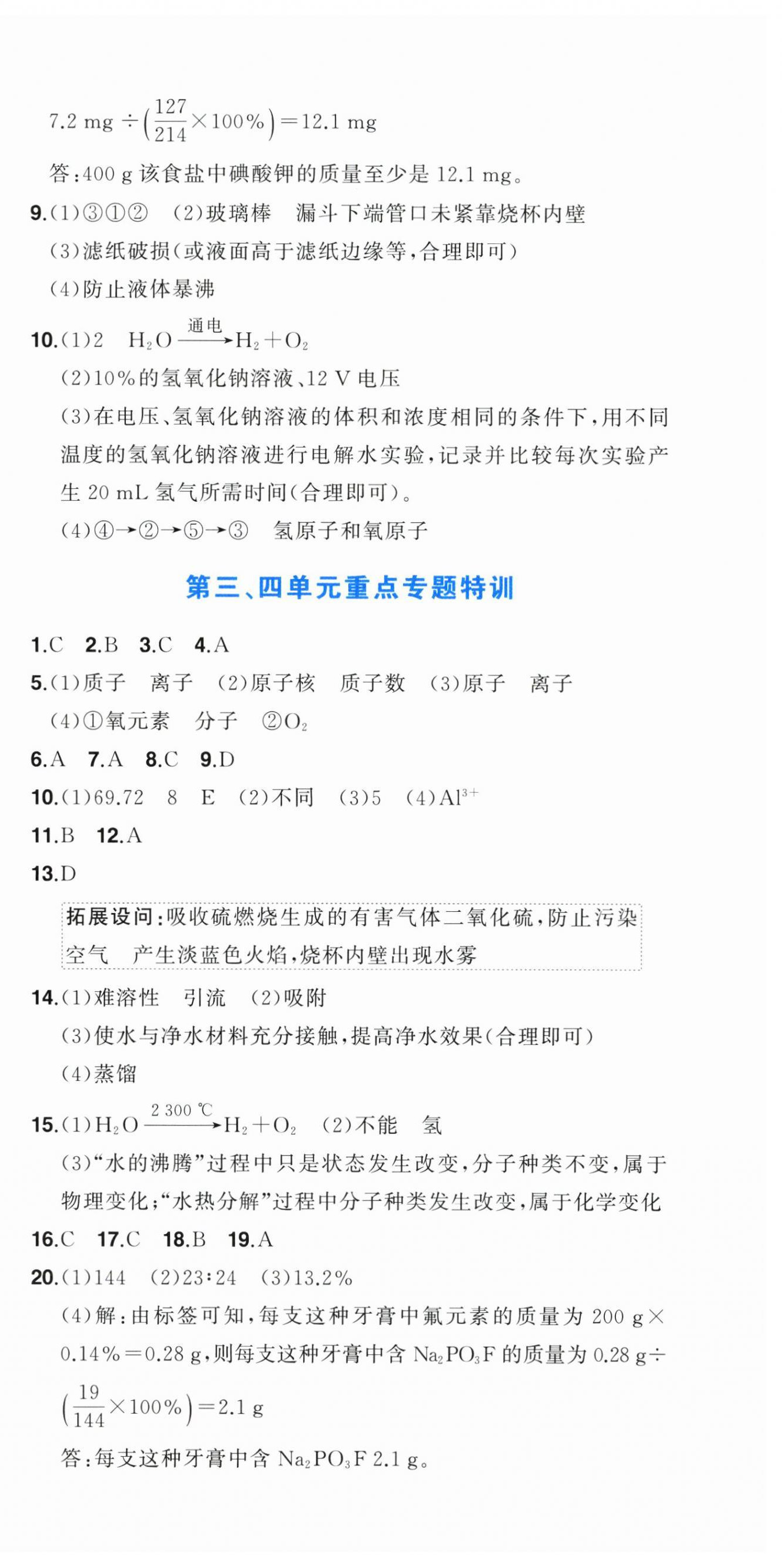 2026年创优全程阶段测评九年级化学上册人教版内蒙古专版&nbsp;第6页