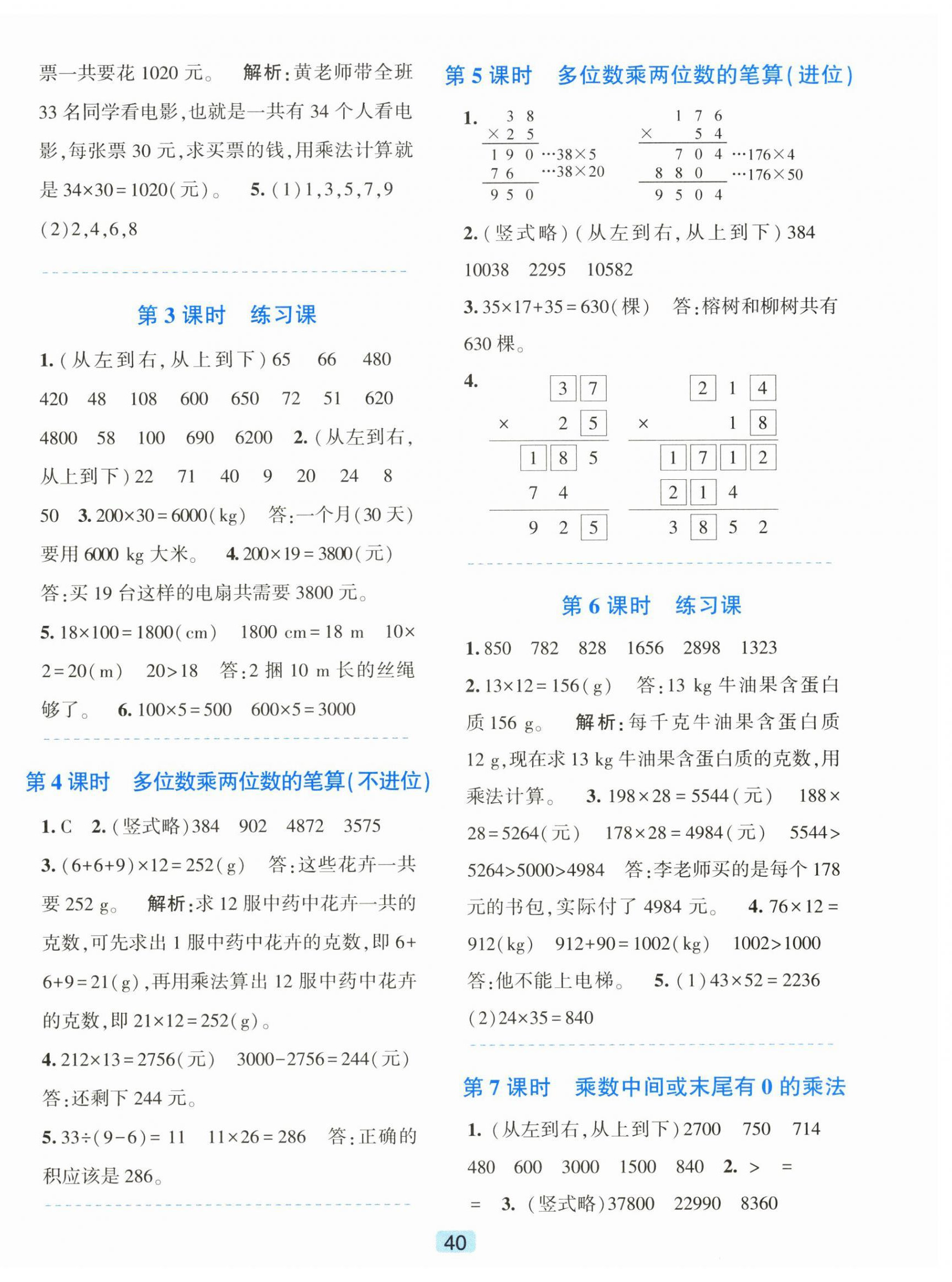 2026年精准学与练四年级数学上册人教版&nbsp;第4页
