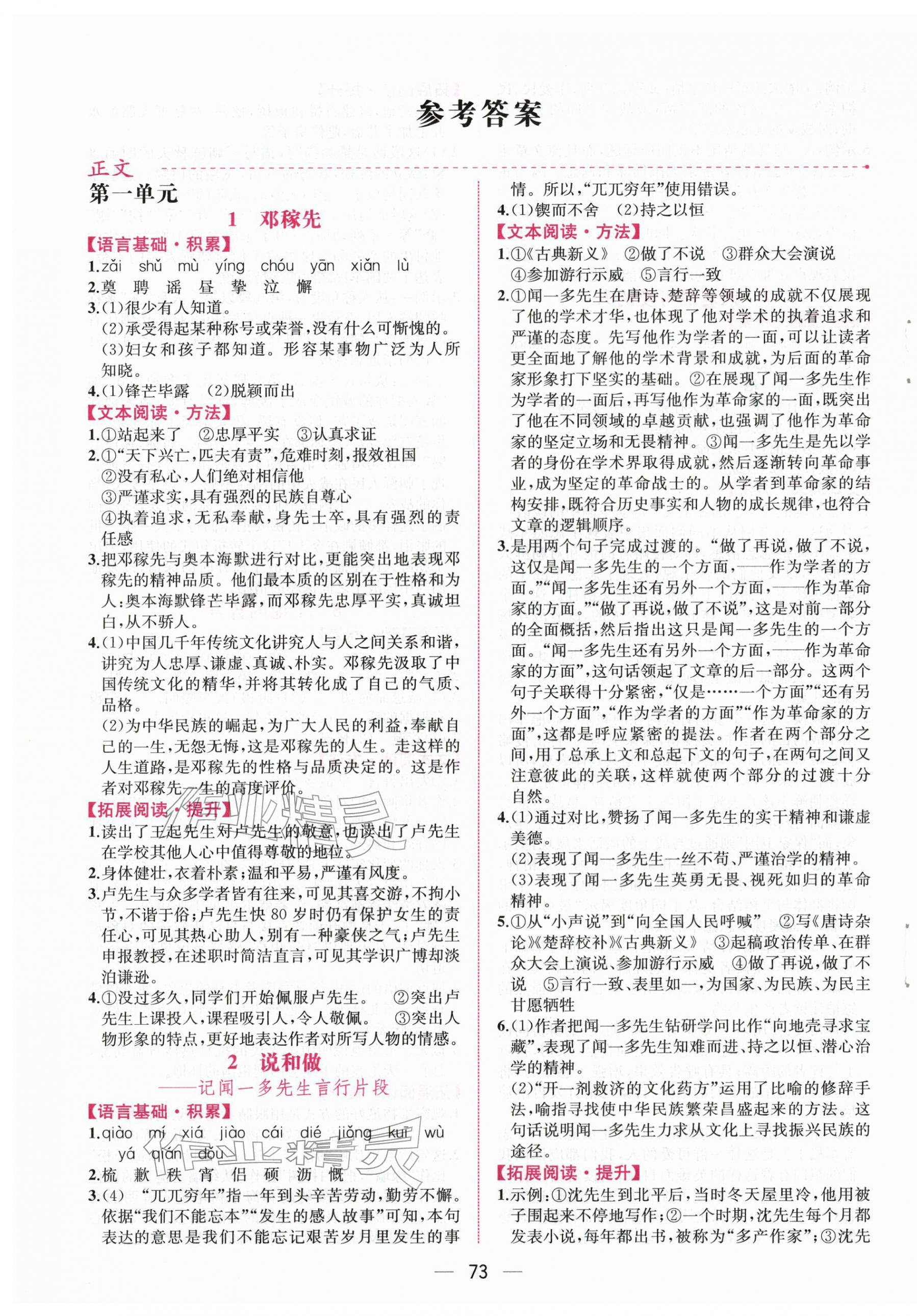 2026年课时练人民教育出版社七年级语文下册人教版&nbsp;第1页