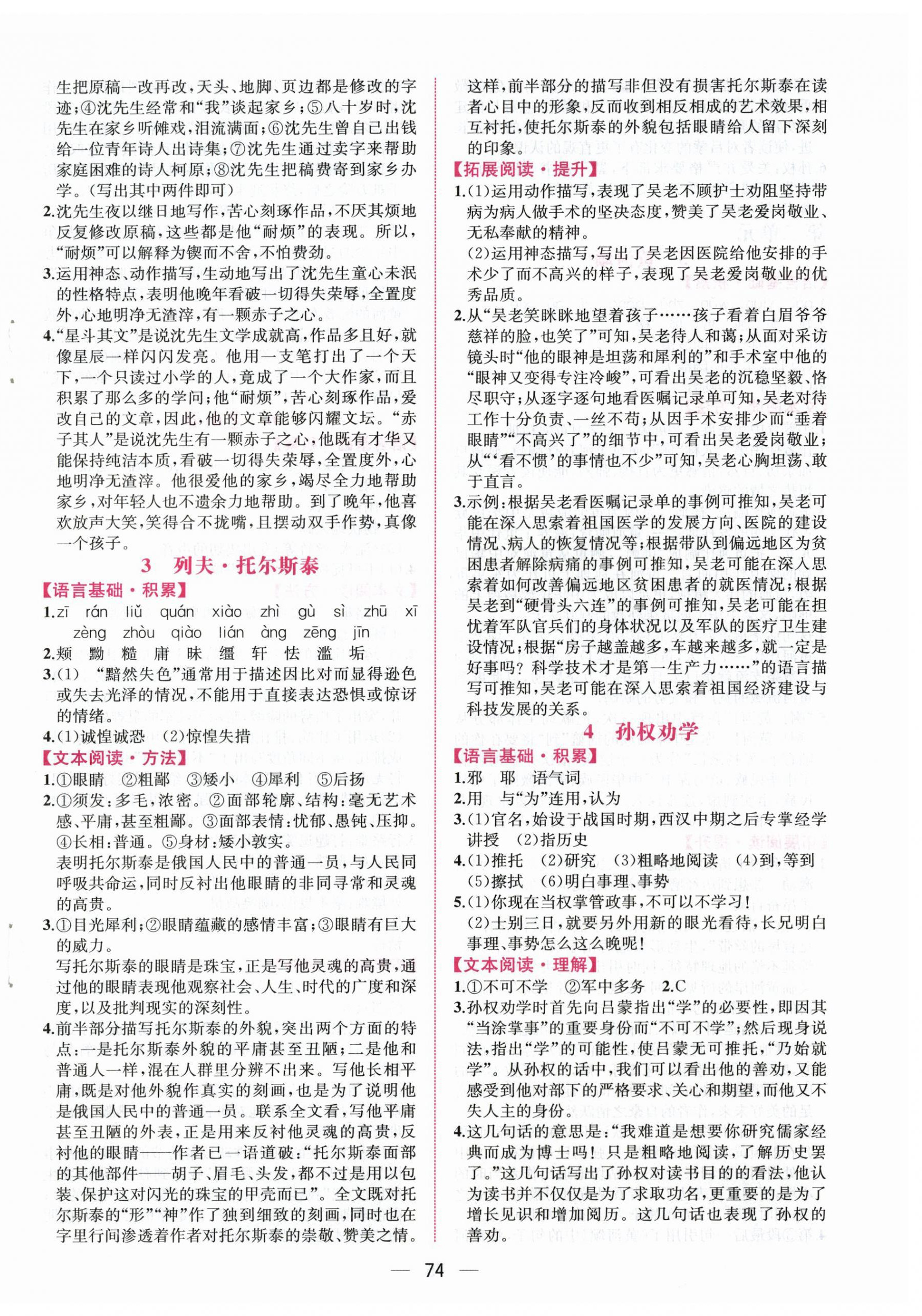 2026年课时练人民教育出版社七年级语文下册人教版&nbsp;第2页