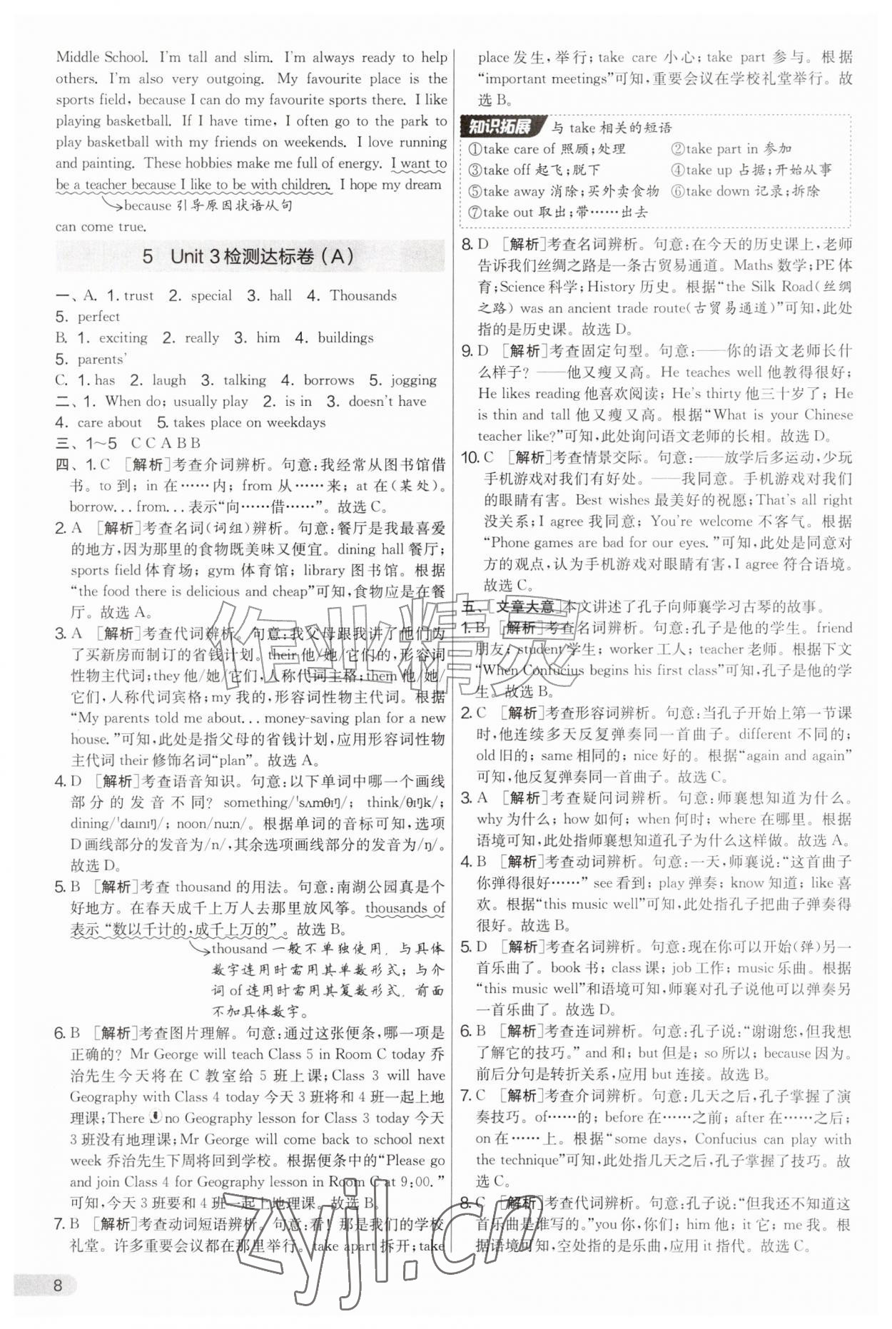 2026年实验班提优大考卷七年级英语上册译林版&nbsp;第8页