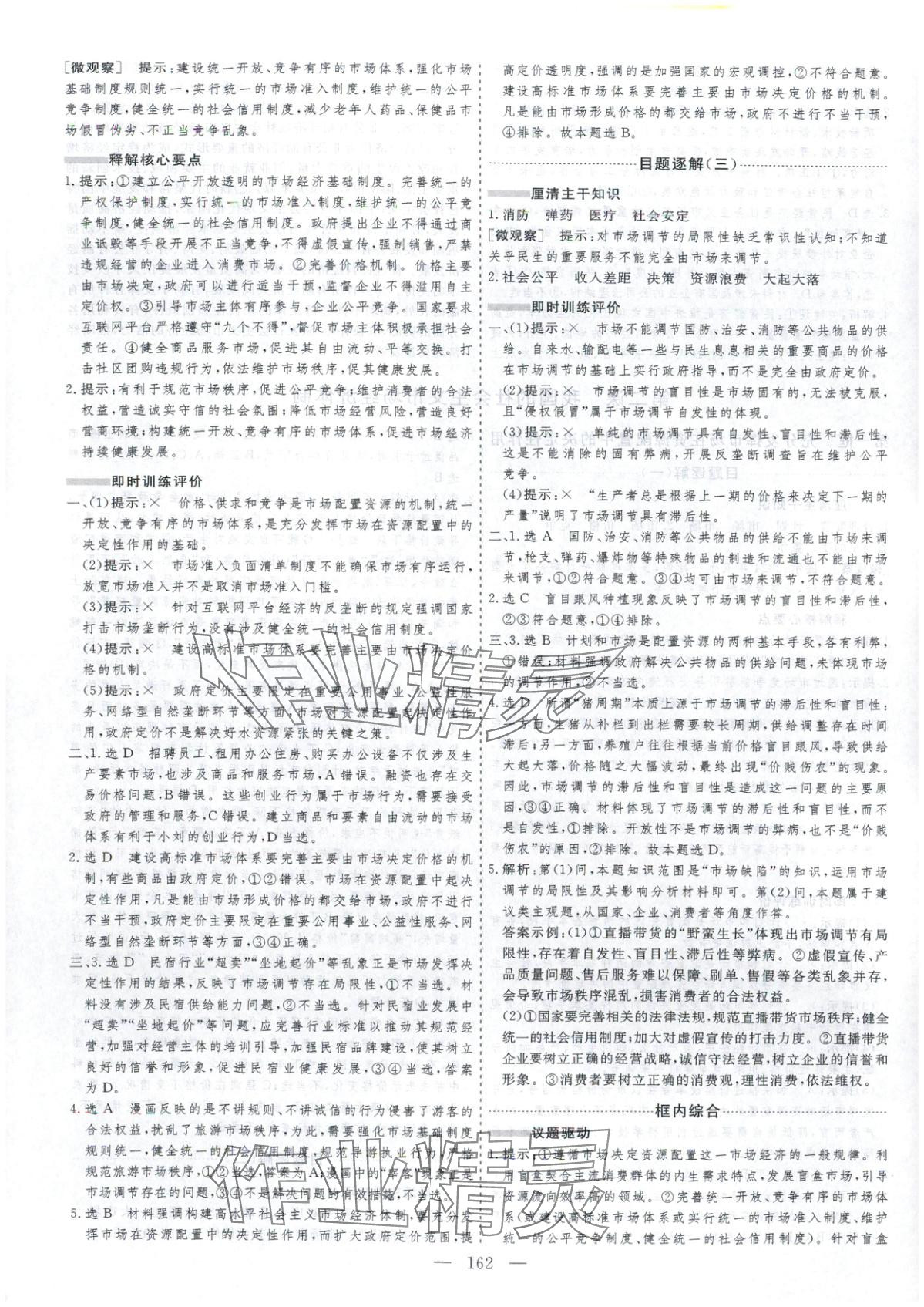 2025年芝麻开花美在课堂高中道德与法治必修第二册人教版&nbsp;第6页