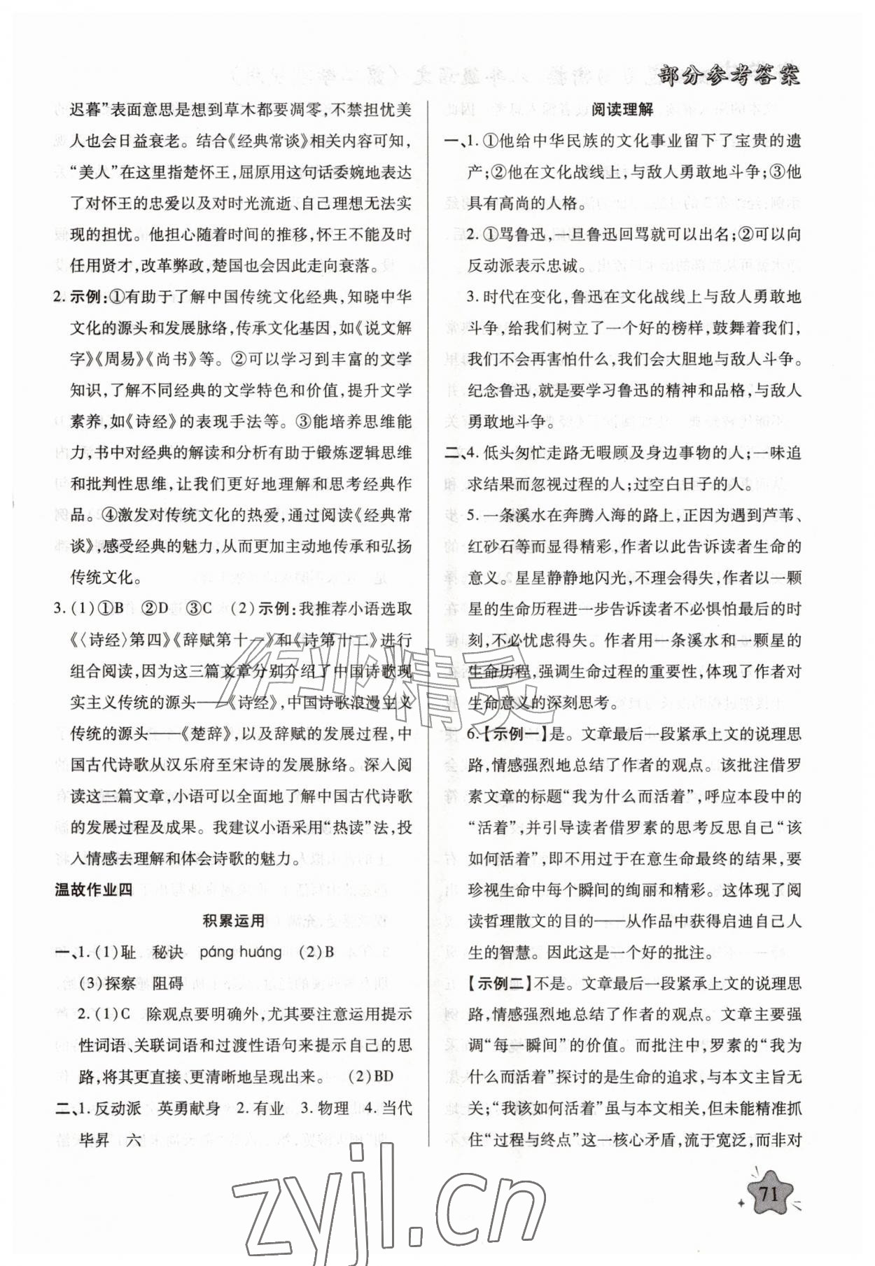 2026年好学生暑假生活八年级语文&nbsp;第3页