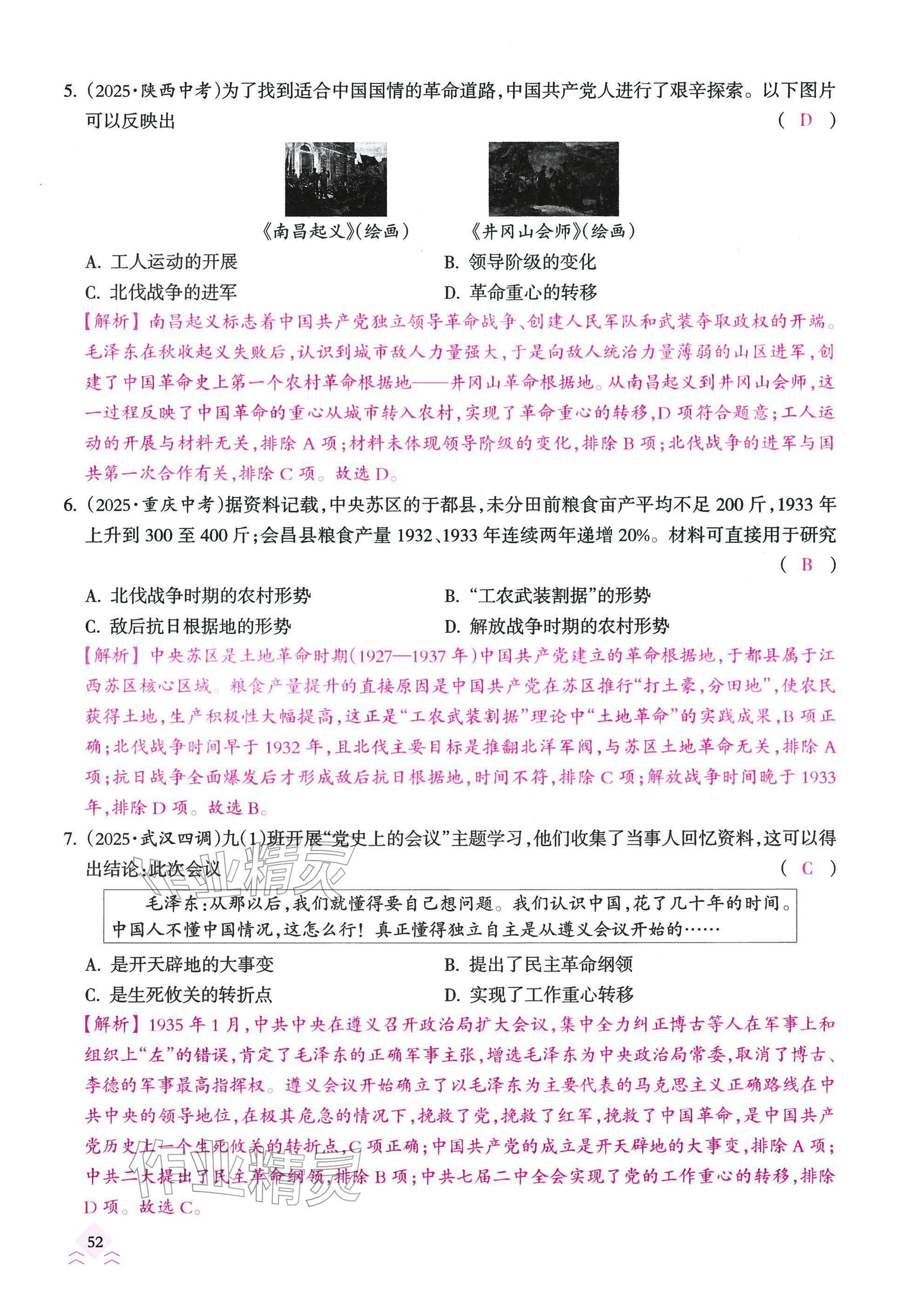 2026年快乐中考全程训练方案历史&nbsp;参考答案第52页