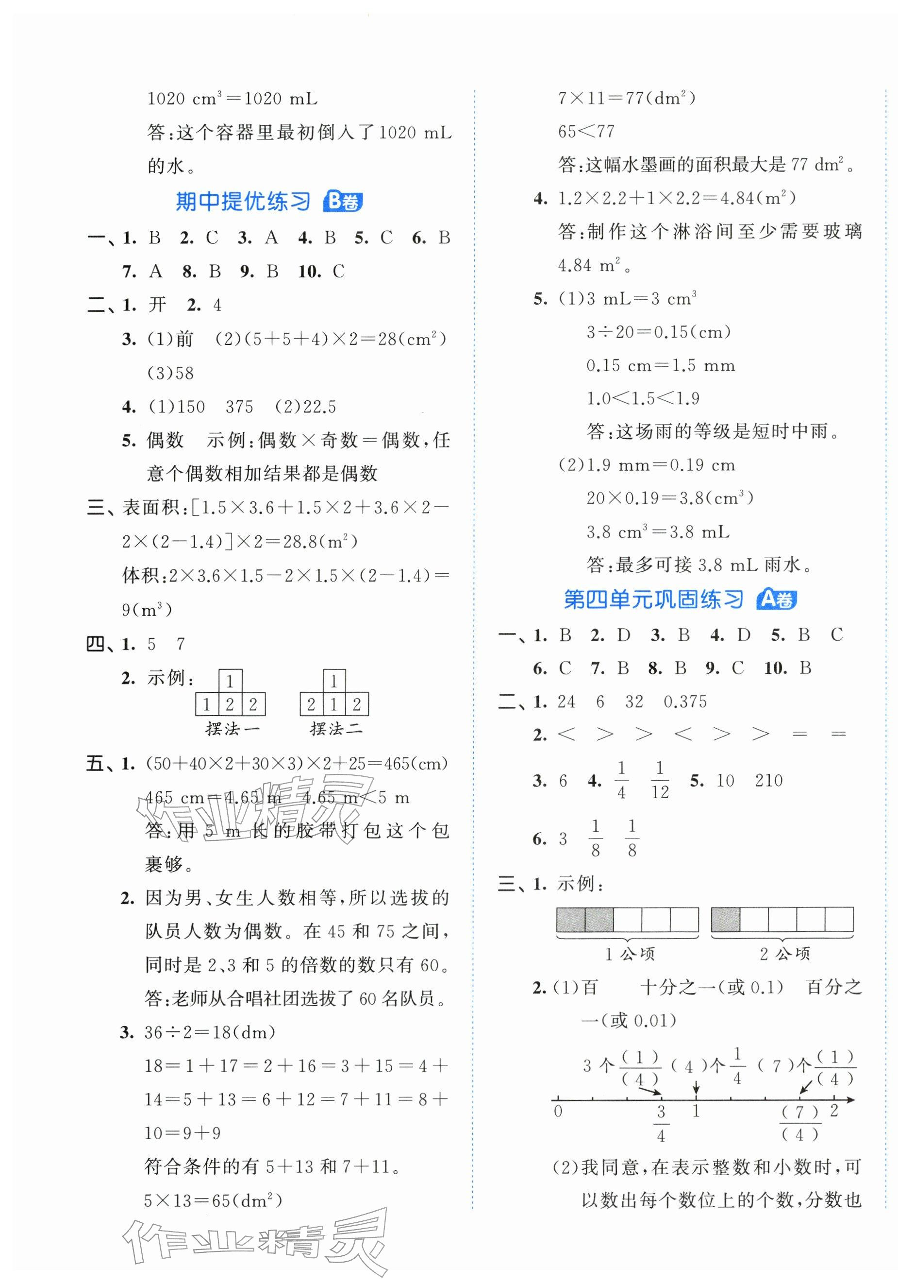 2026年53全优卷五年级数学下册人教版&nbsp;第5页