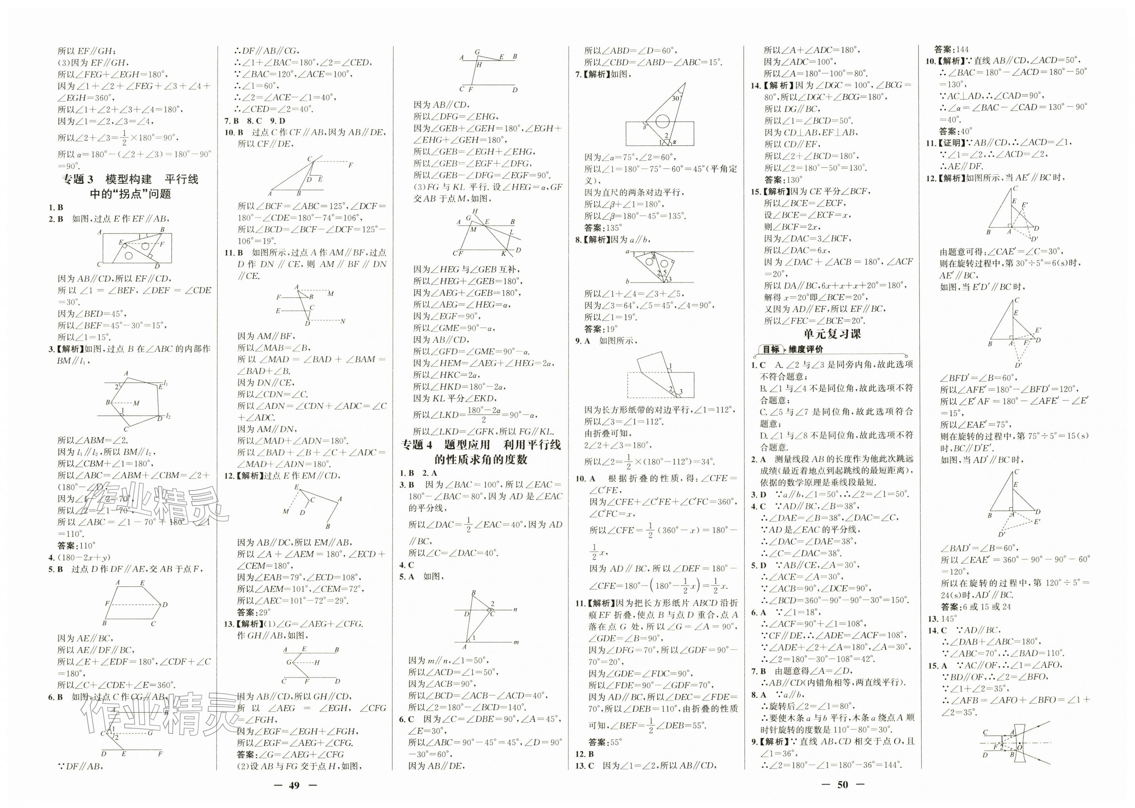 2026年世纪金榜金榜学案七年级数学下册北师大版&nbsp;第5页