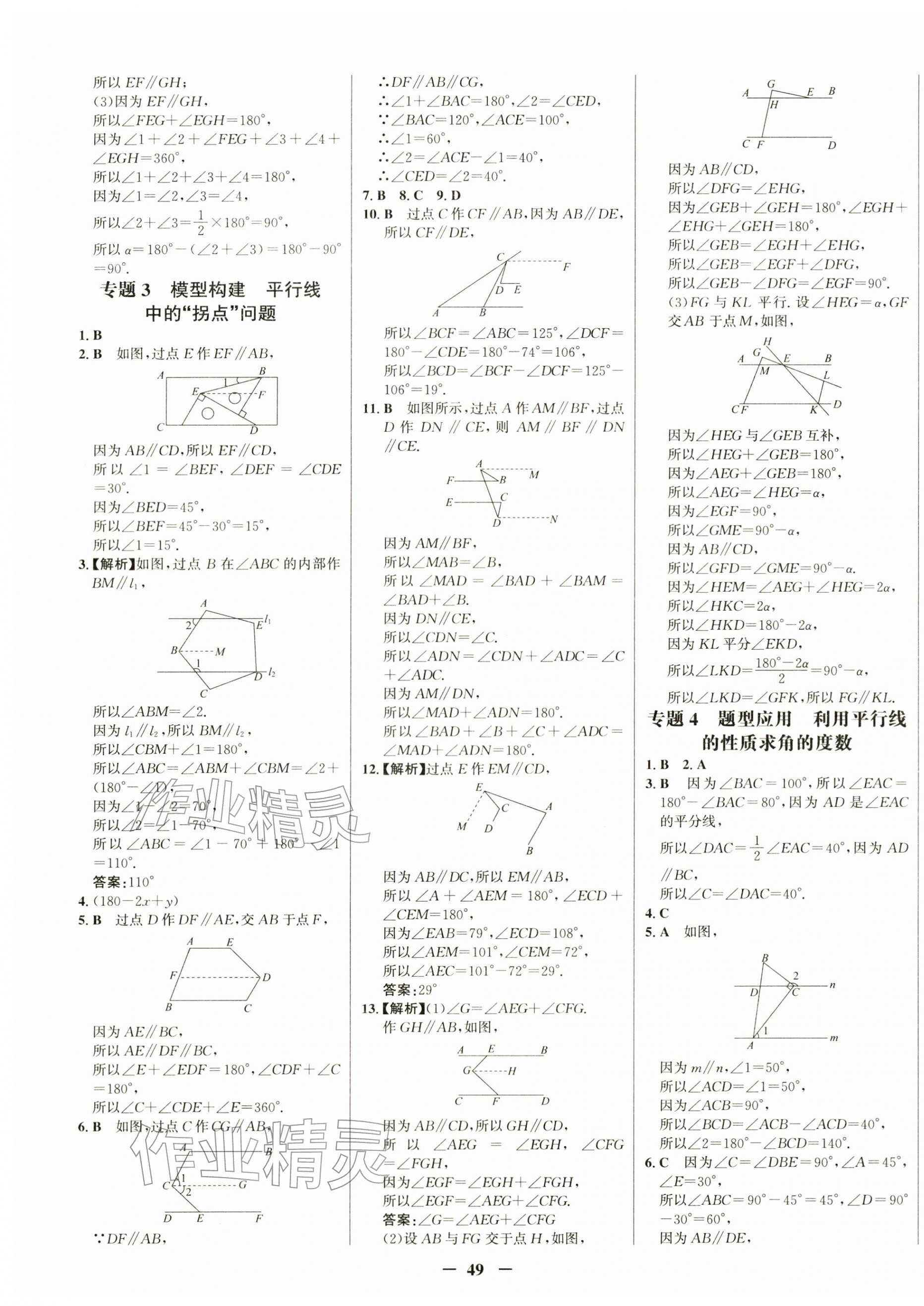2026年世纪金榜金榜学案七年级数学下册北师大版&nbsp;第9页