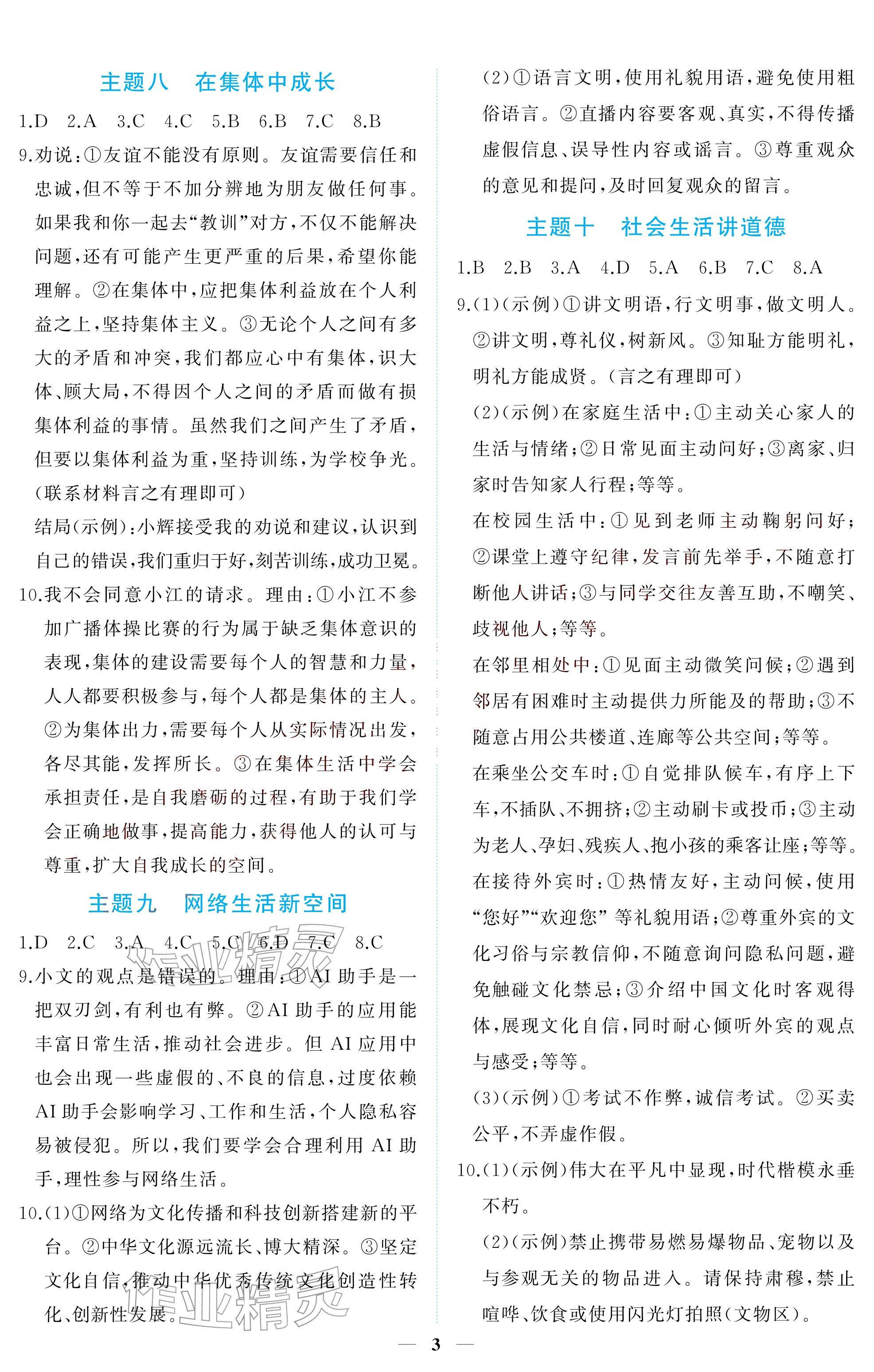 2026年初三总复习江西教育出版社道德与法治中考&nbsp;参考答案第3页