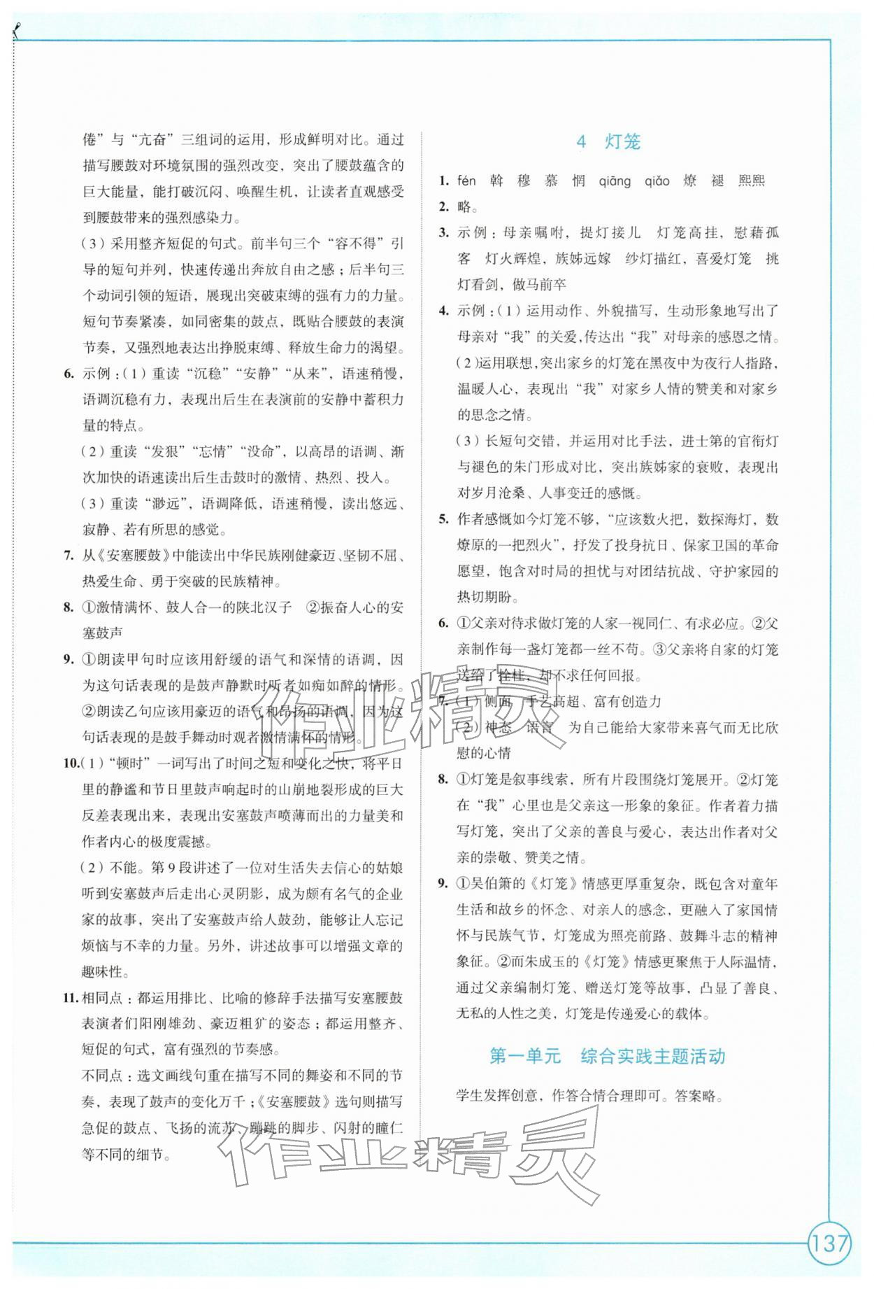 2026年学习与评价江苏凤凰教育出版社八年级语文下册人教版&nbsp;第3页