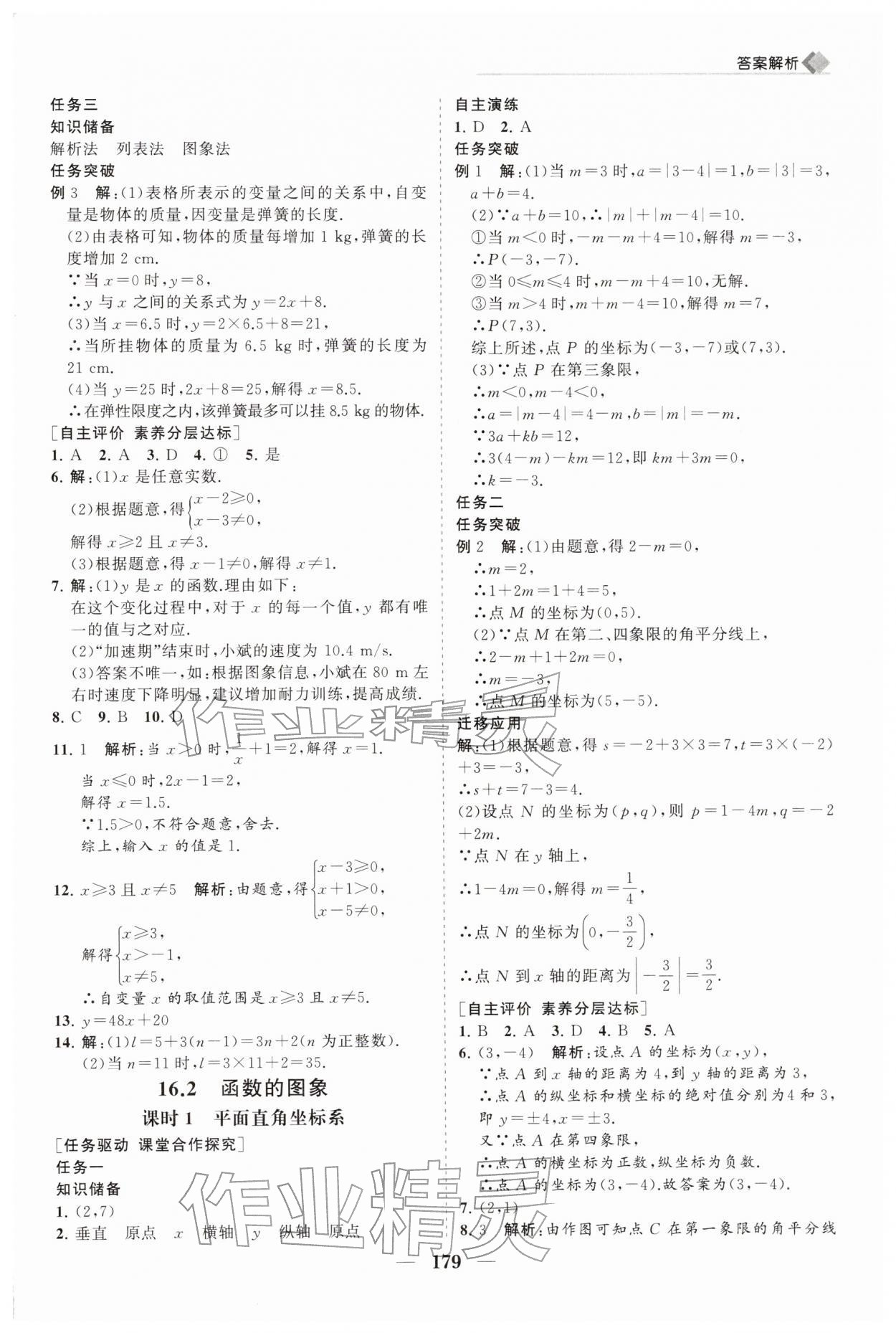 2026年新课程同步练习册八年级数学下册华师大版&nbsp;第11页