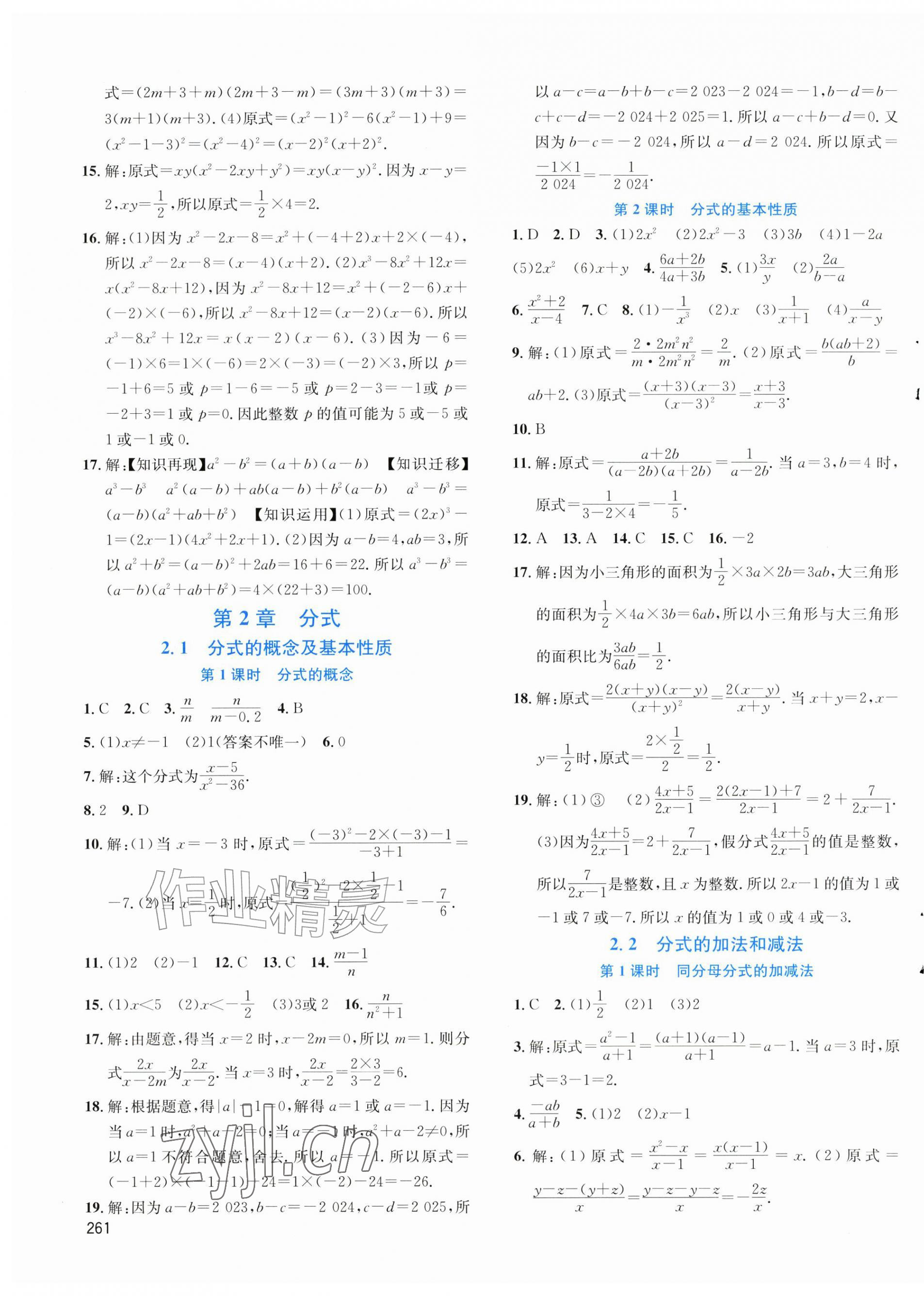 2026年名校课堂八年级数学上册湘教版&nbsp;第3页