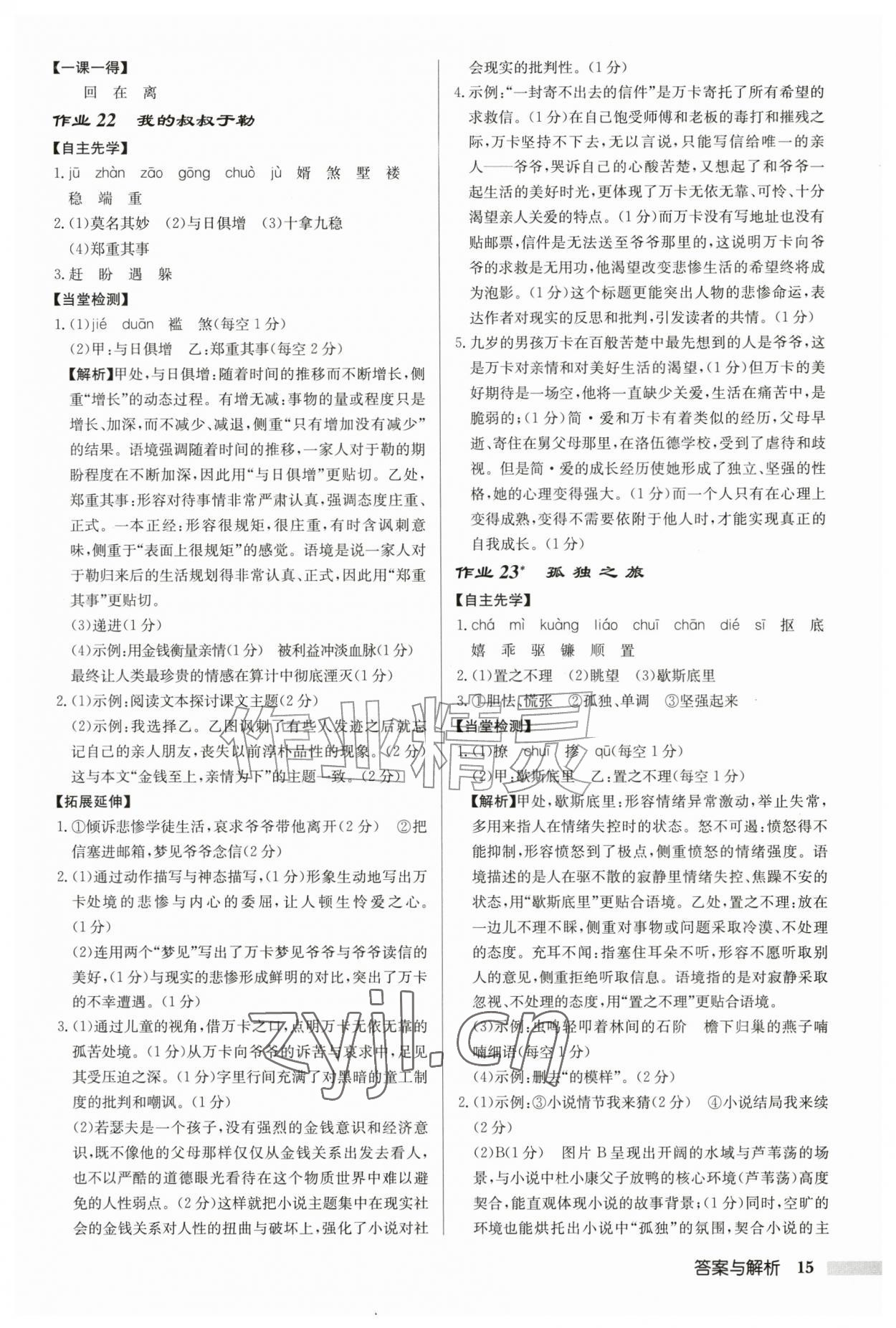 2026年启东中学作业本九年级语文上册人教版宿迁专版&nbsp;第15页