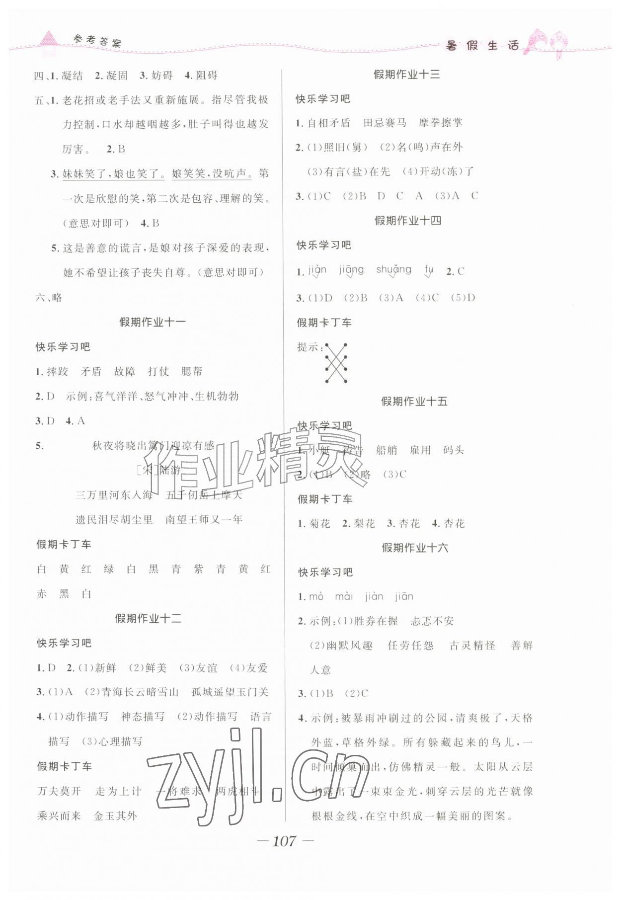 2026年小学生暑假生活五年级综合人教版&nbsp;第3页