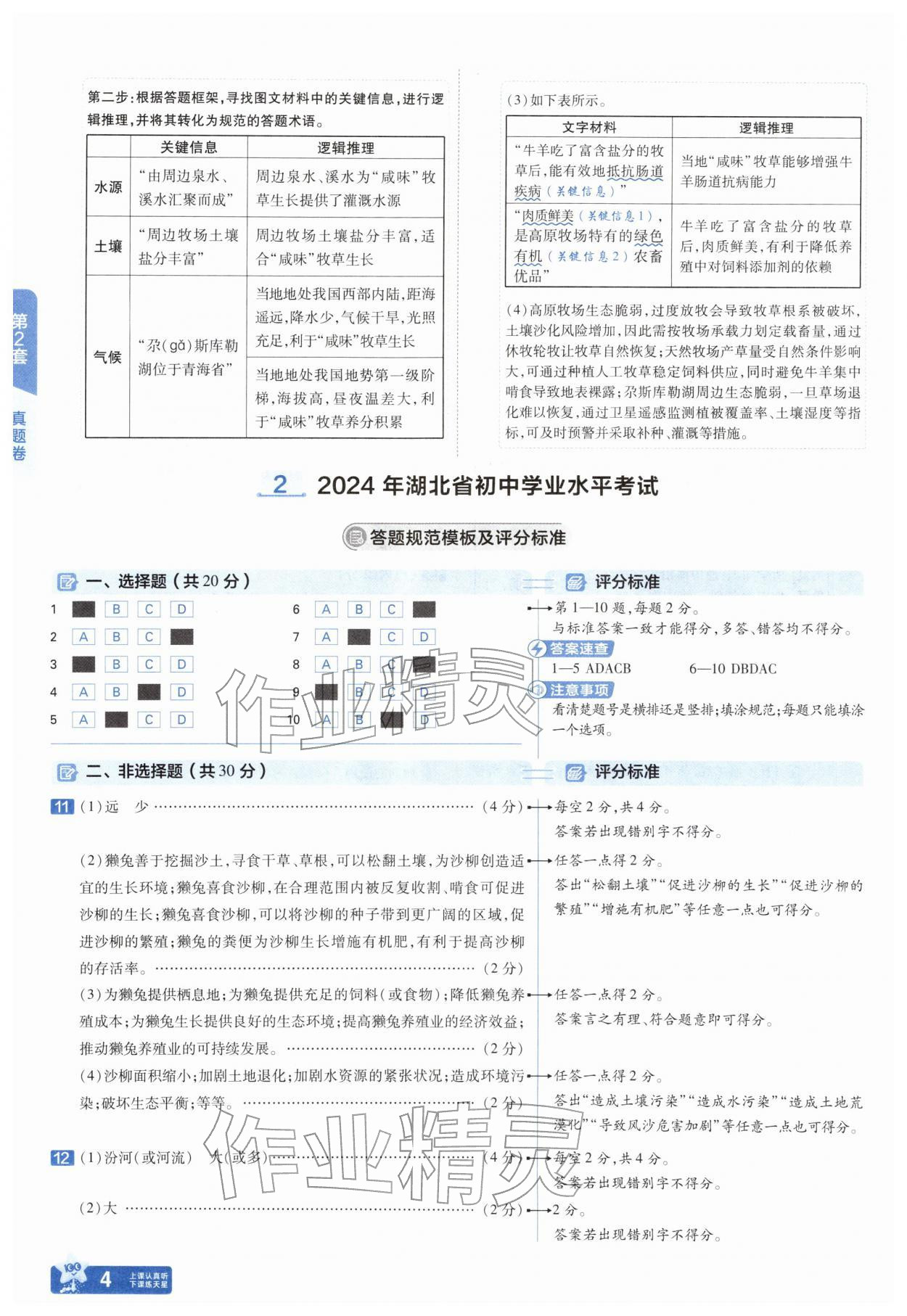 2026年金考卷45套汇编地理湖北专版&nbsp;第4页