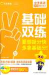 2024年基礎雙練英語中考