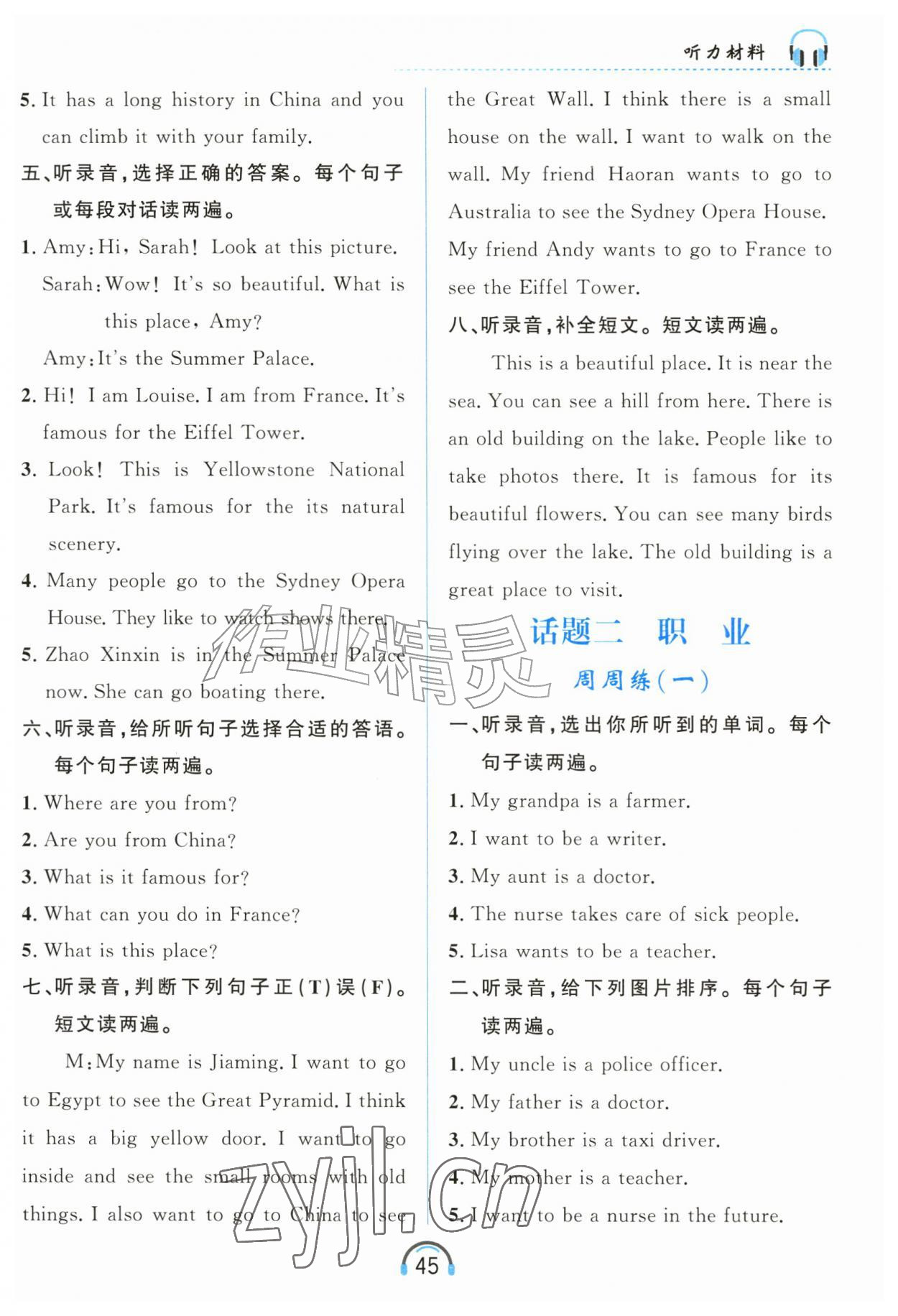 2026年资源与评价黑龙江教育出版社五年级英语听力上册B版&nbsp;第7页