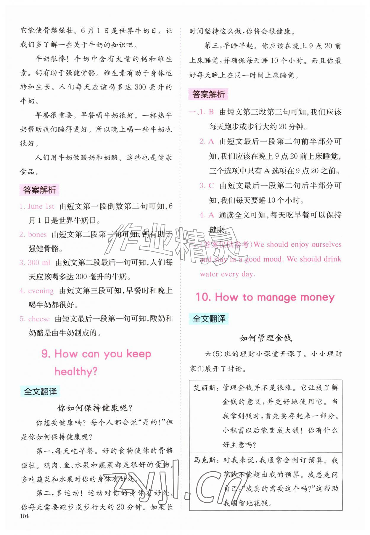 2026年星火英语阅读训练100篇六年级&nbsp;参考答案第4页