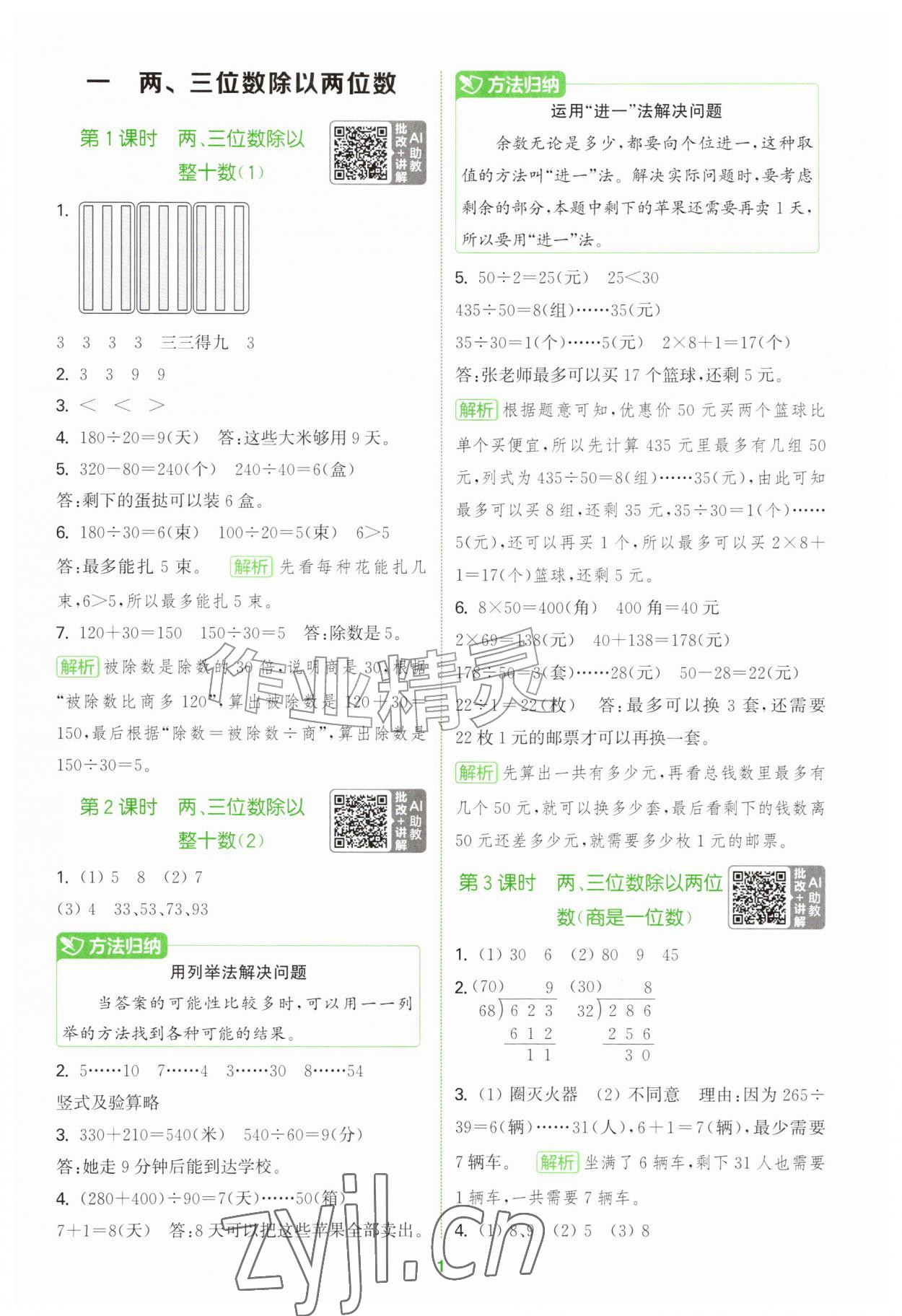 2026年拔尖特训四年级数学上册苏教版江苏专版&nbsp;第1页
