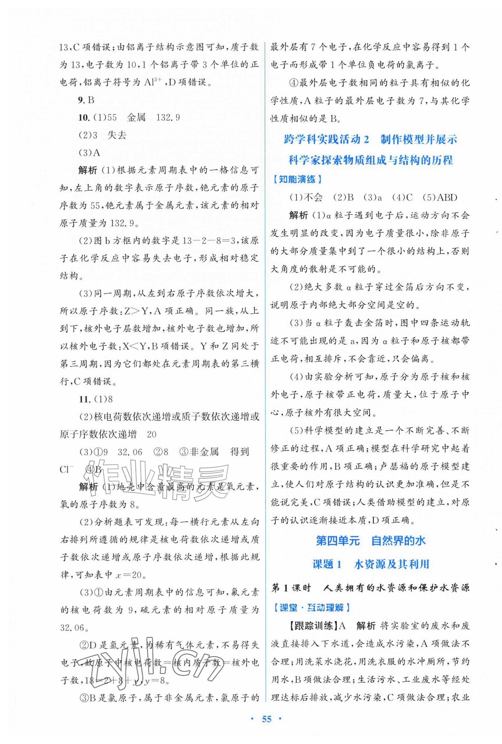 2026年同步测控优化设计九年级化学上册人教版福建专版&nbsp;第11页