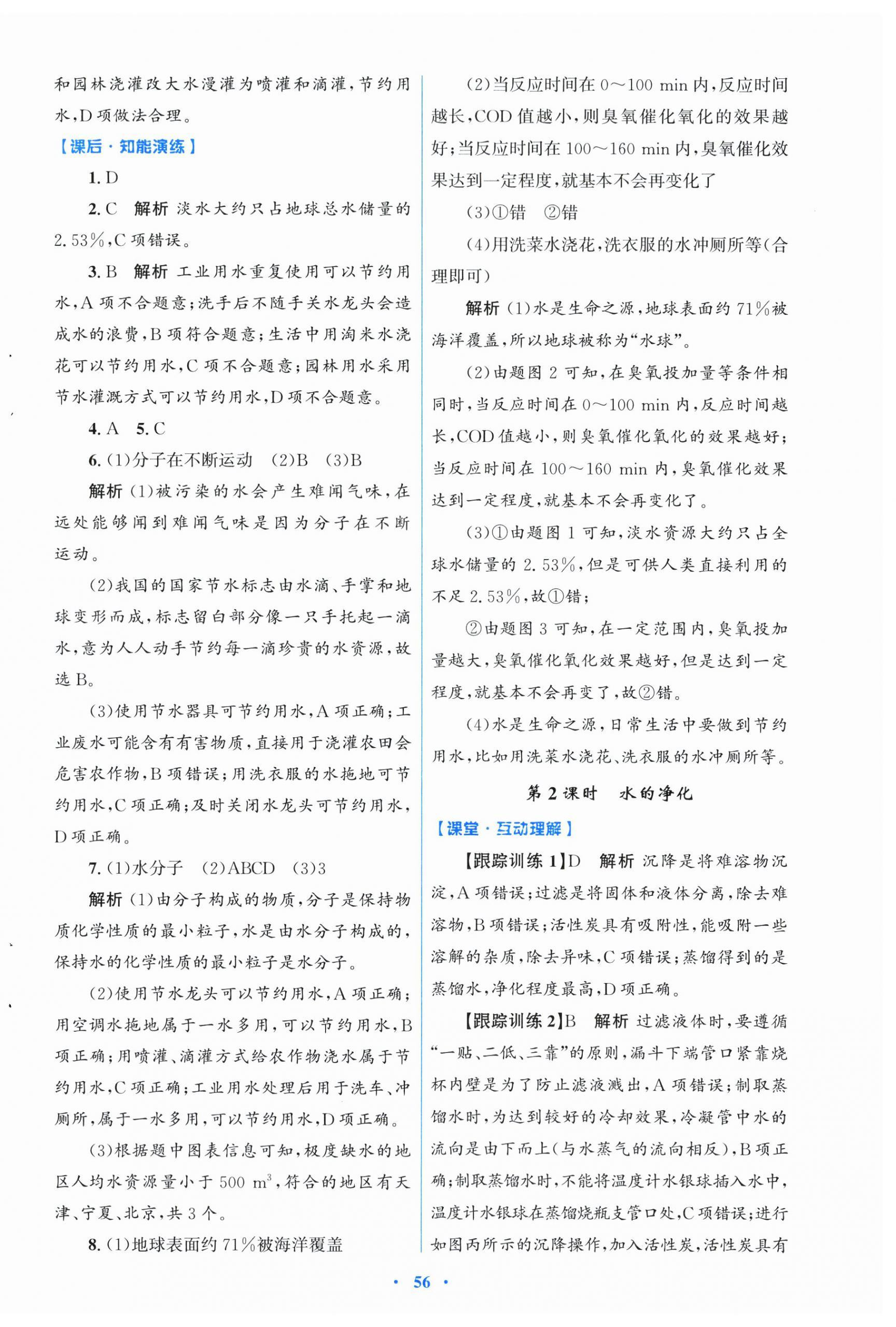 2026年同步测控优化设计九年级化学上册人教版福建专版&nbsp;第12页