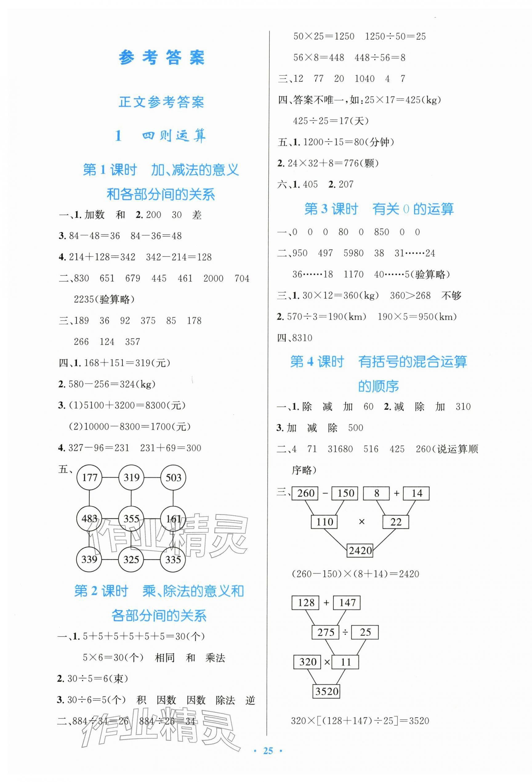 2026年同步测控优化设计四年级数学下册人教版精编版&nbsp;第1页