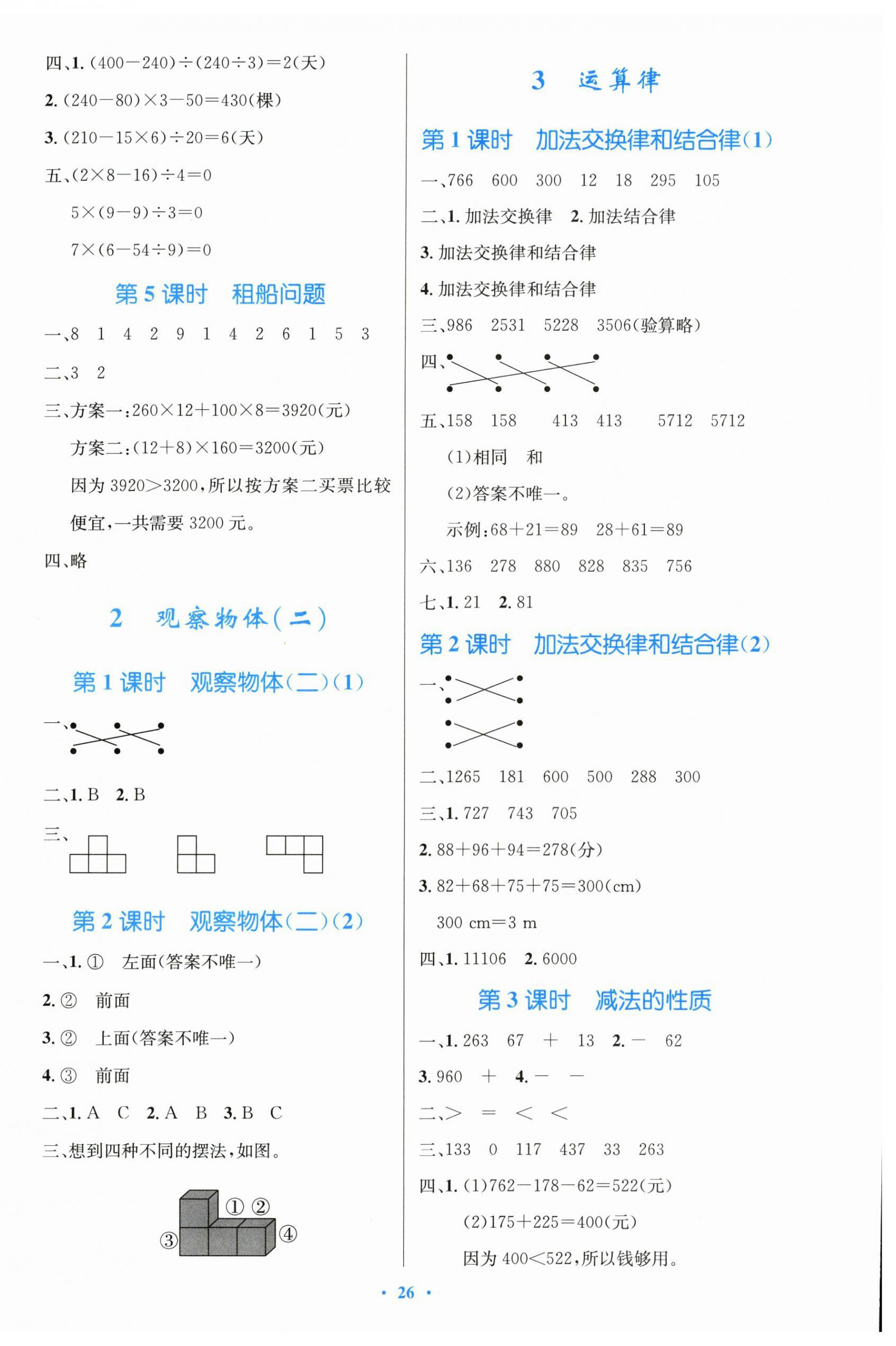 2026年同步测控优化设计四年级数学下册人教版精编版&nbsp;第2页