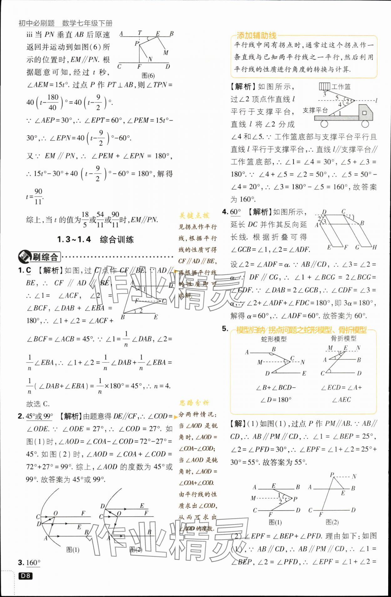 2024年初中必刷题七年级数学下册浙教版浙江专版 第8页