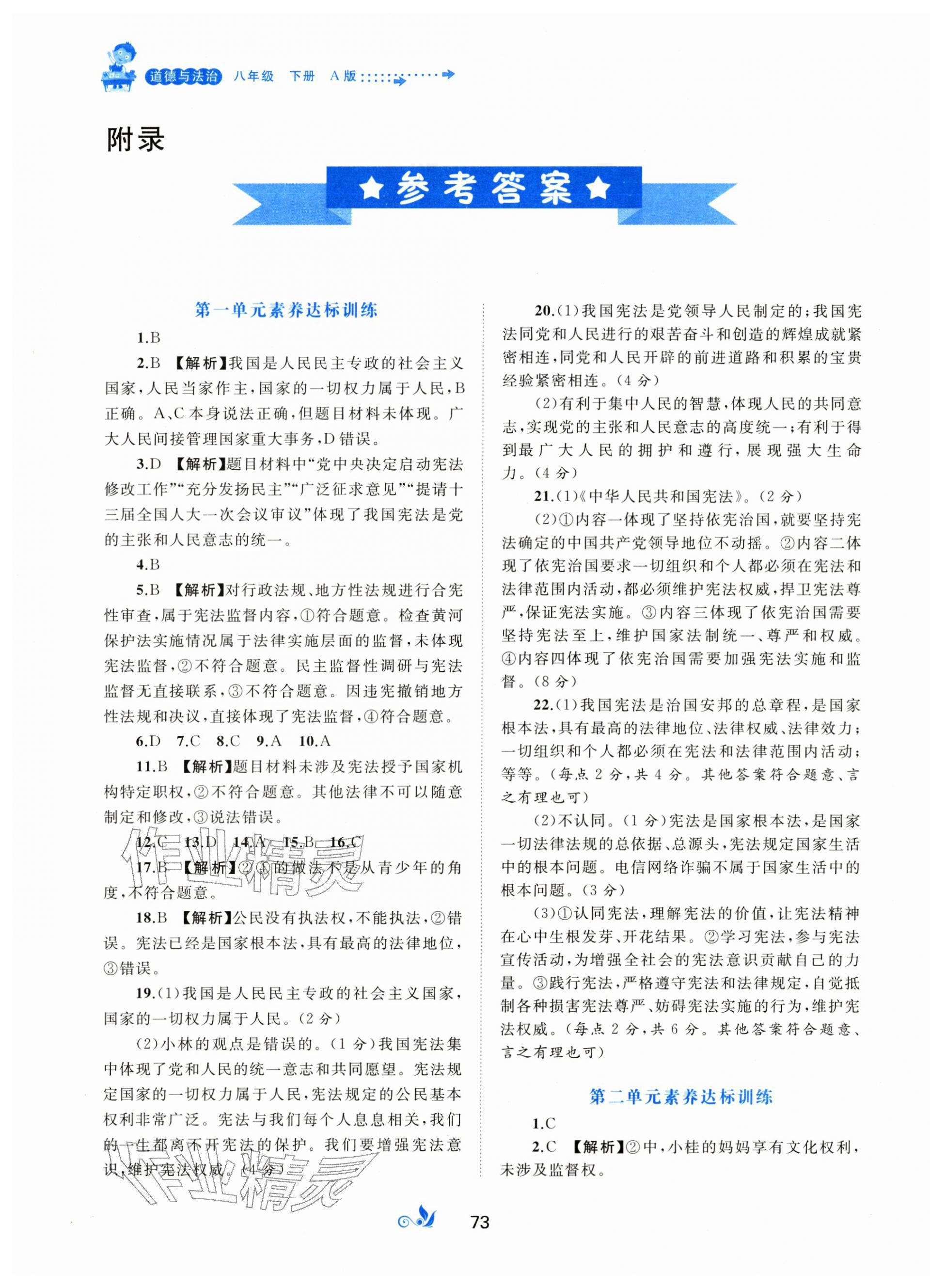 2026年新课程学习与测评单元双测八年级道德与法治下册人教版&nbsp;第1页