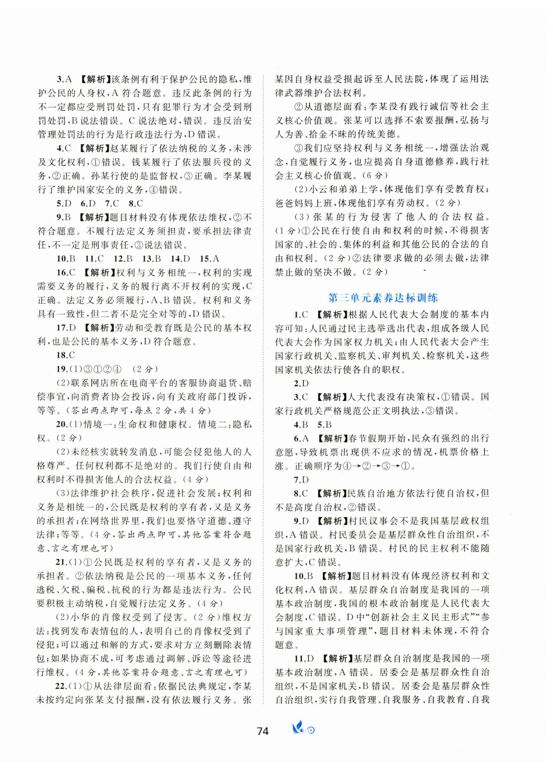 2026年新课程学习与测评单元双测八年级道德与法治下册人教版&nbsp;第2页