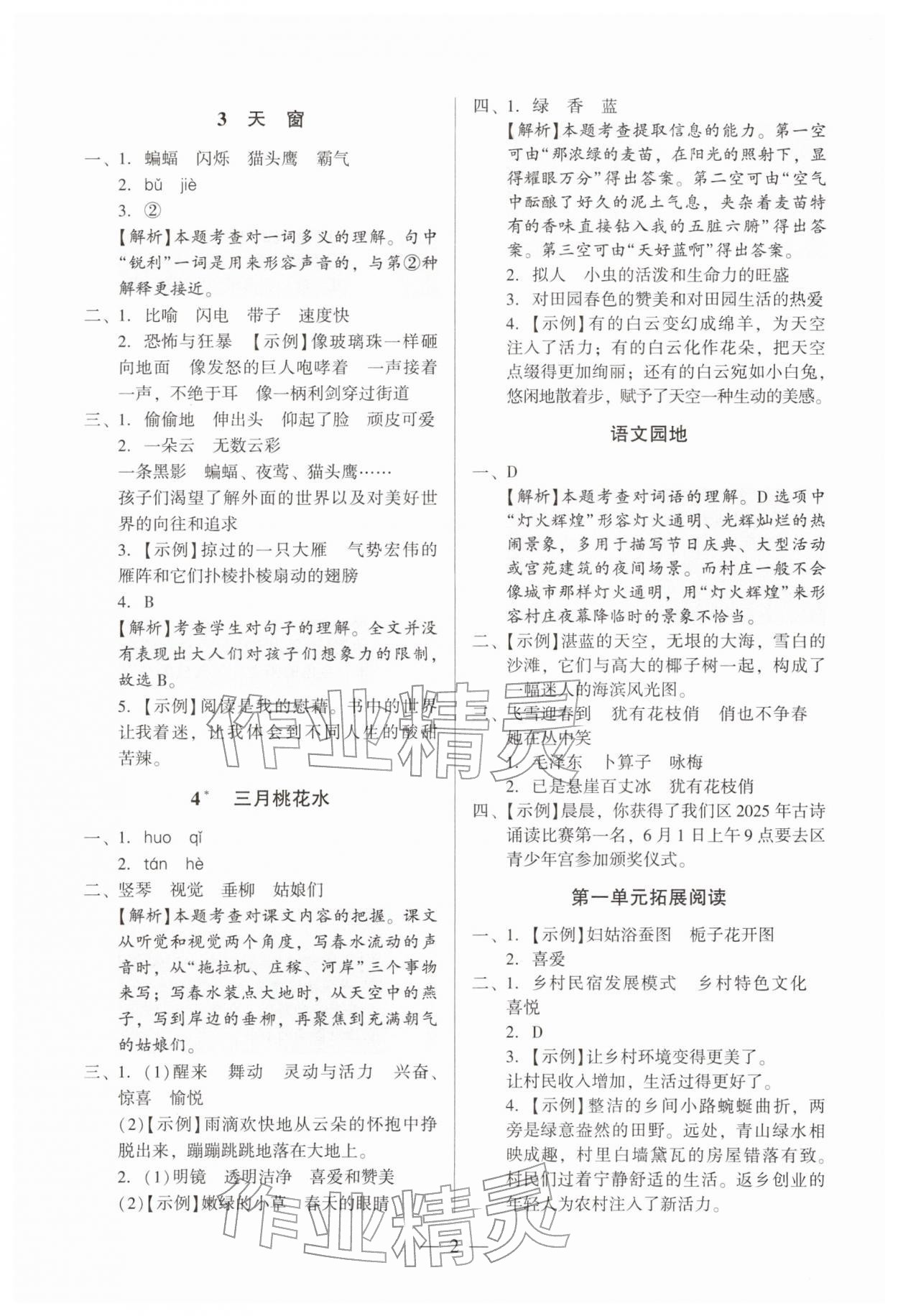 2026年目标实施手册四年级语文下册人教版广州专版&nbsp;第2页