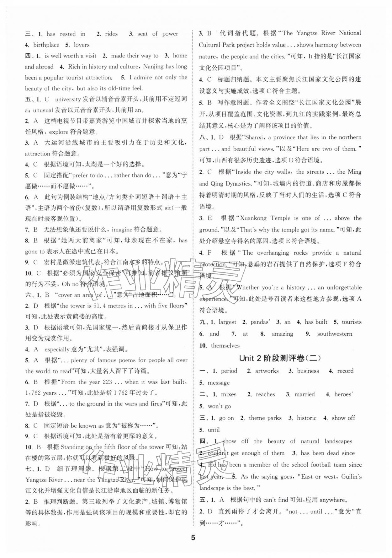 2026年通城学典全程测评卷八年级英语下册译林版江苏专版&nbsp;第5页