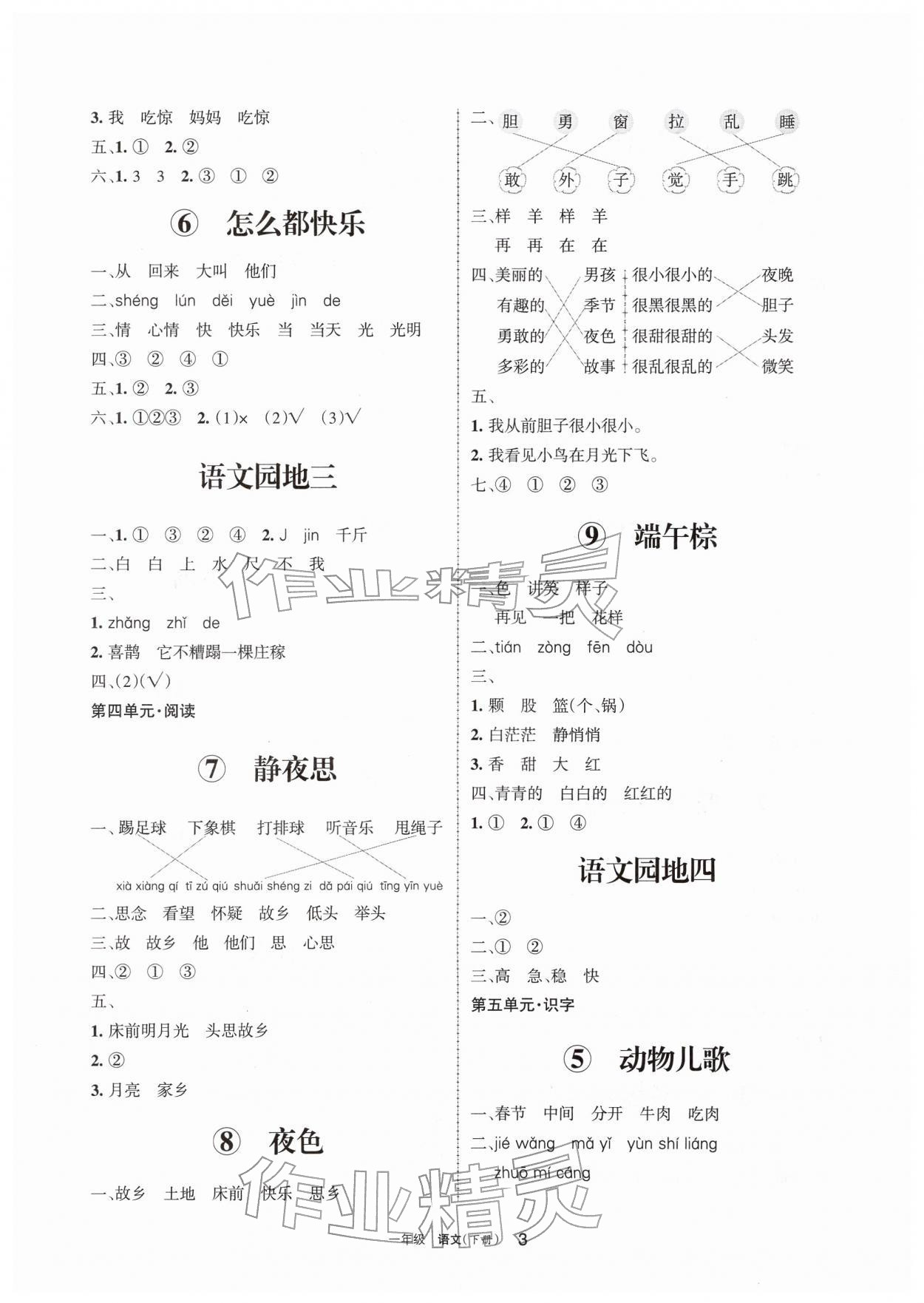 2026年学习之友一年级语文下册人教版&nbsp;参考答案第3页