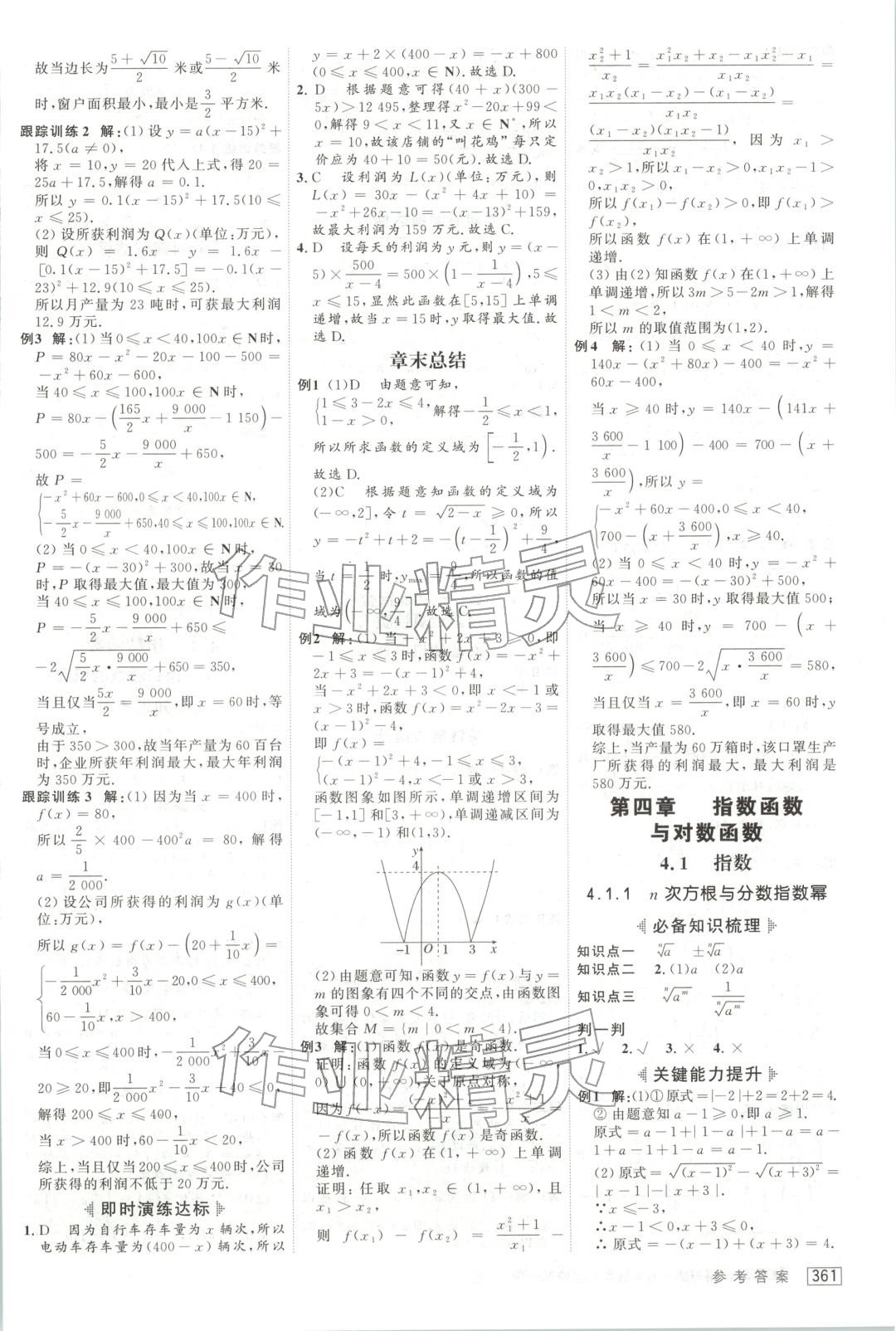 2025年红对勾讲与练高中数学必修第一册人教版&nbsp;参考答案第17页