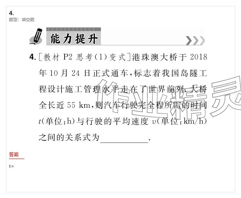 2026年优质课堂导学案九年级数学下册人教版&nbsp;参考答案第4页
